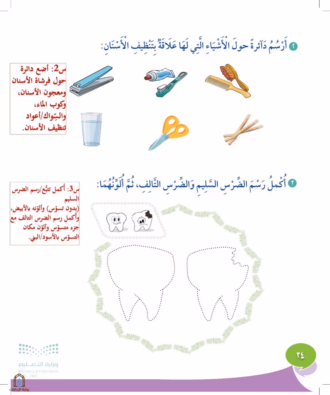 صفحة 34