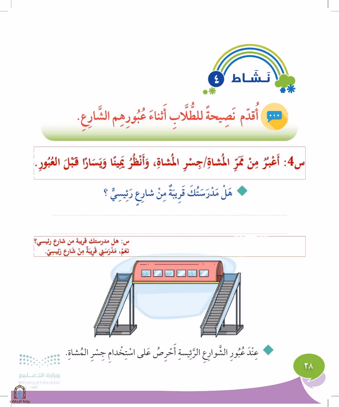 صفحة 38