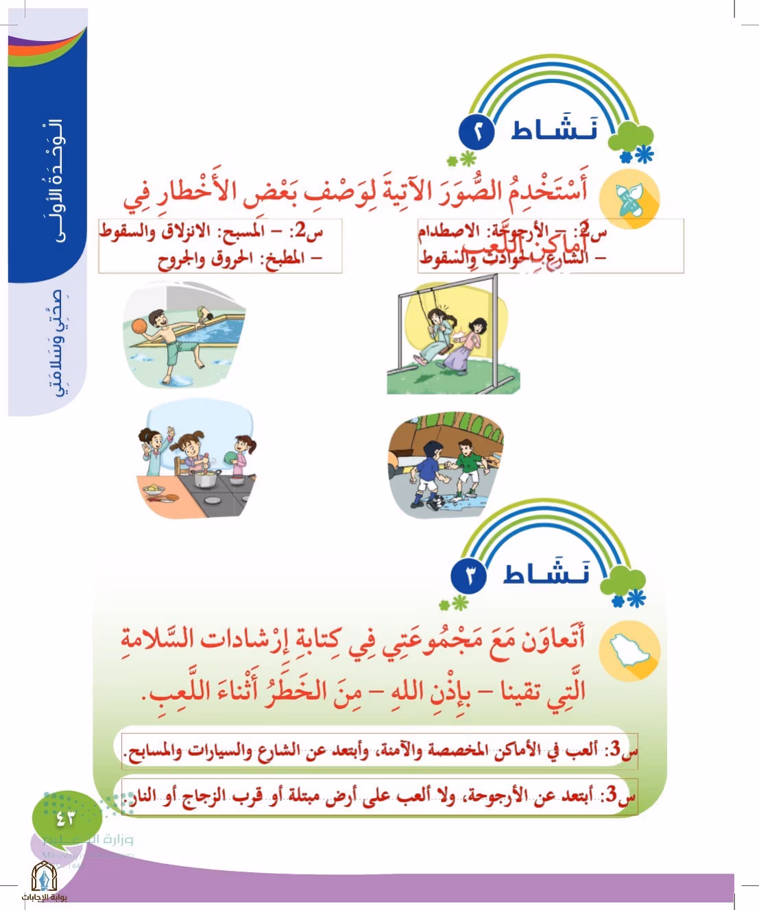 صفحة 43