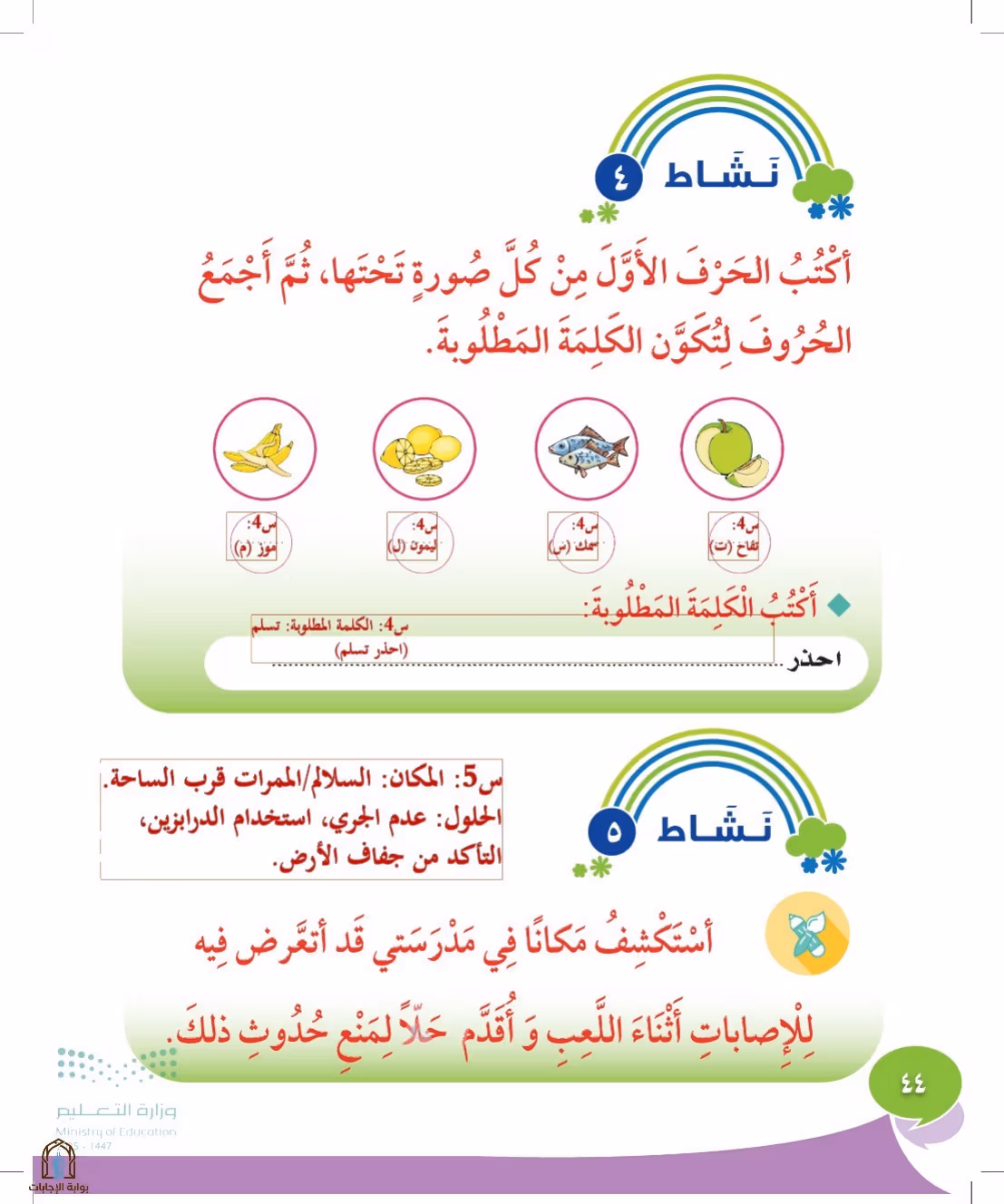 صفحة 44