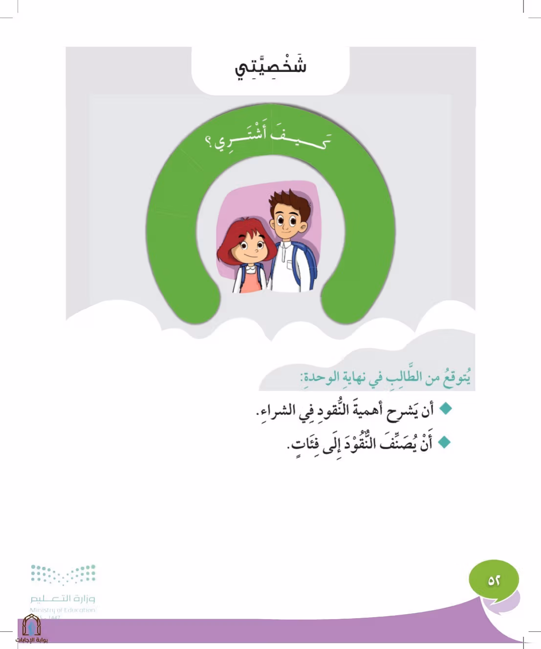 صفحة 52