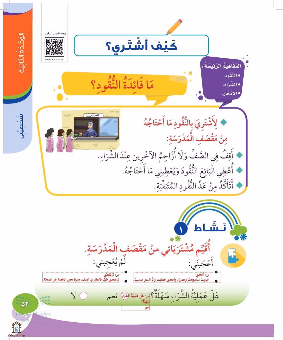 صفحة 53