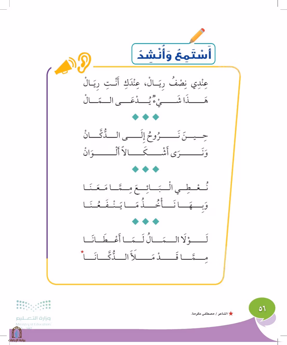 صفحة 56