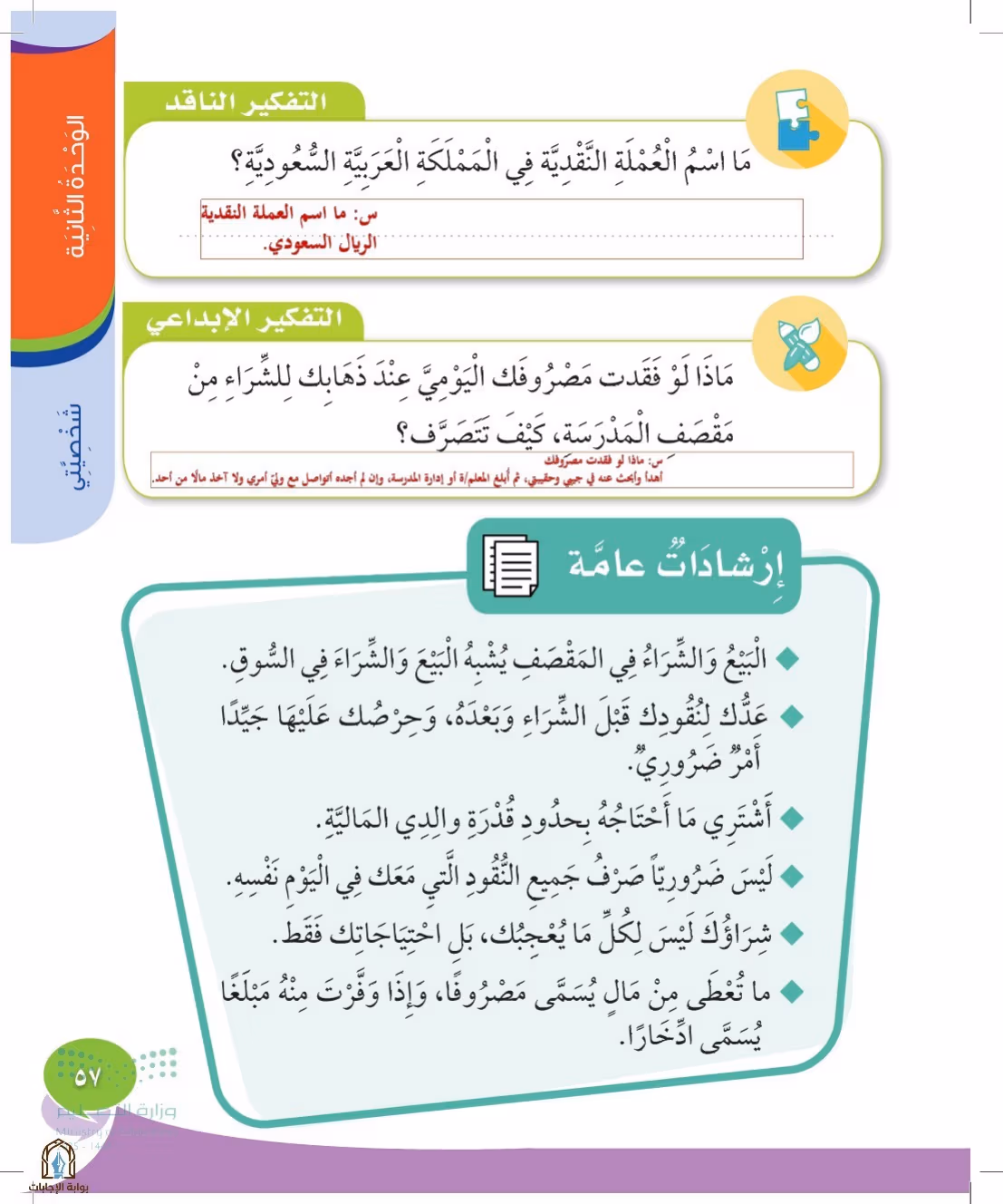 صفحة 57