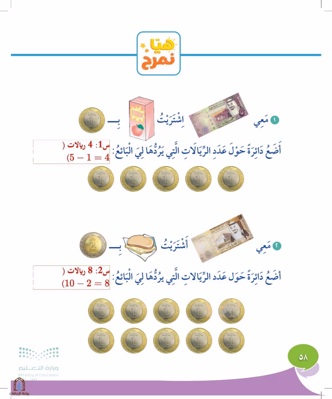 صفحة 58