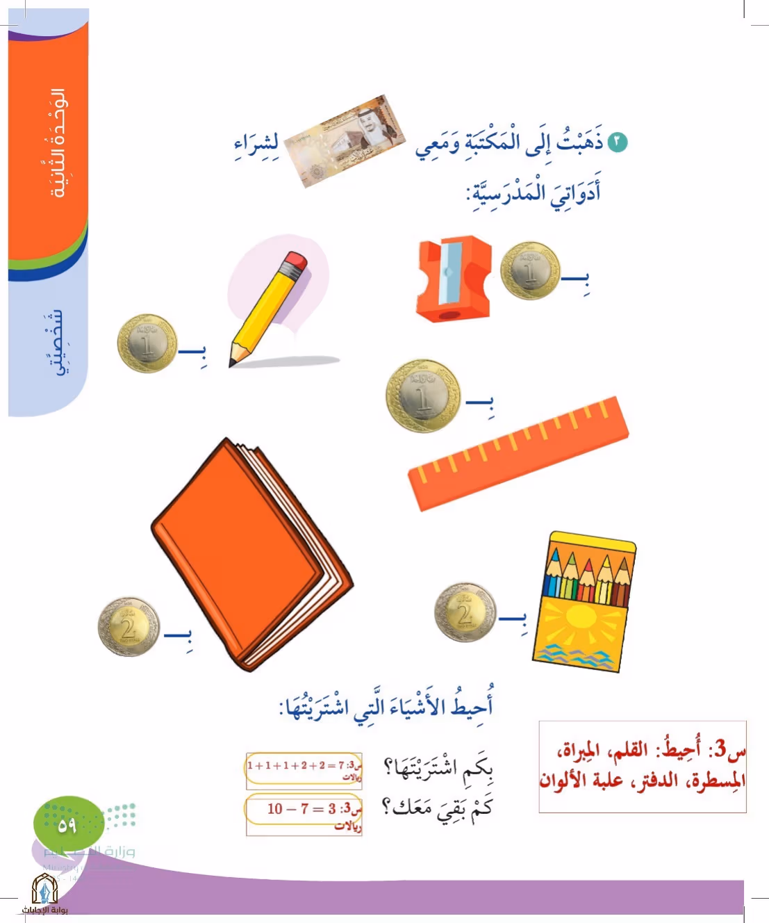 صفحة 59