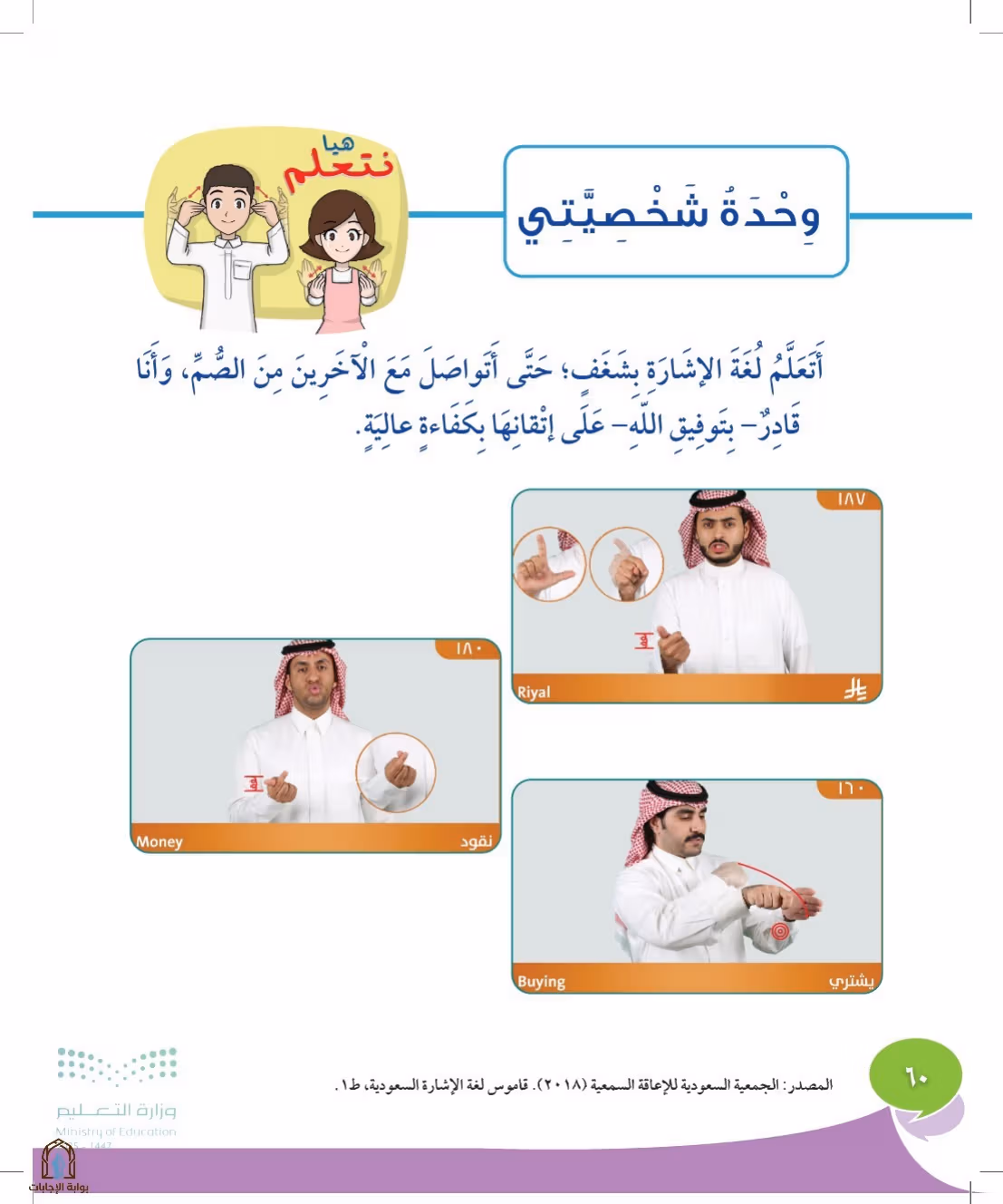 صفحة 60