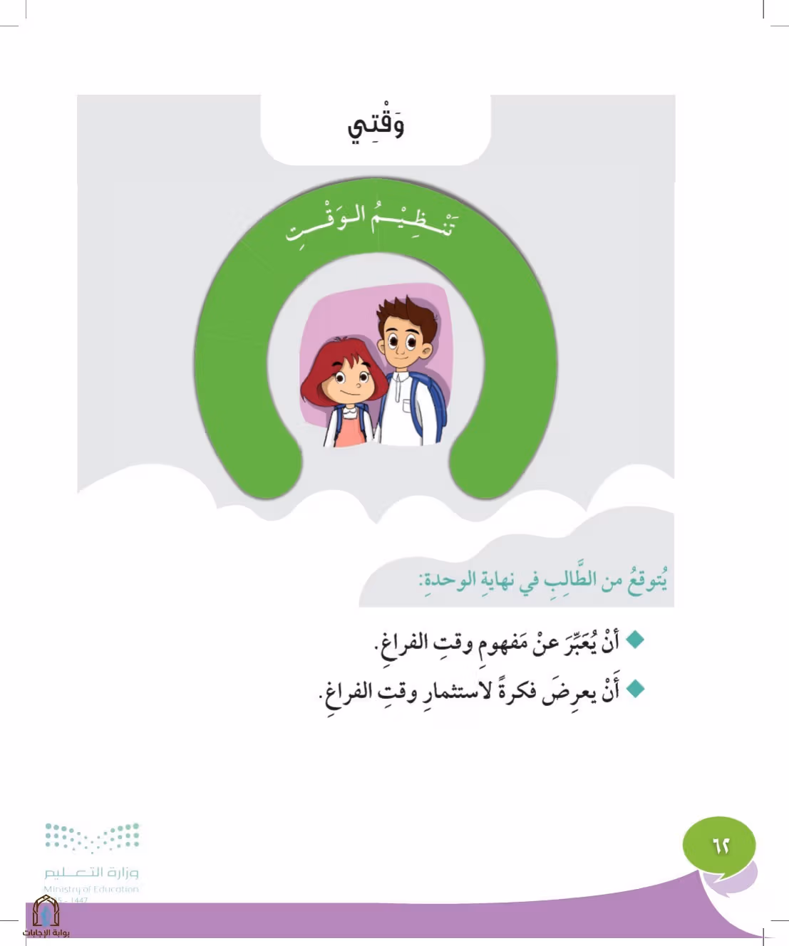 صفحة 62