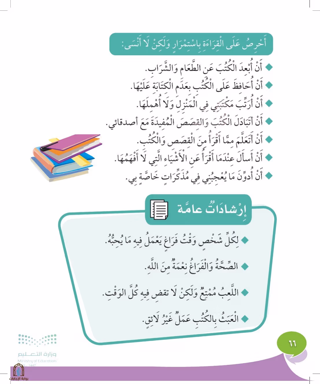 صفحة 66