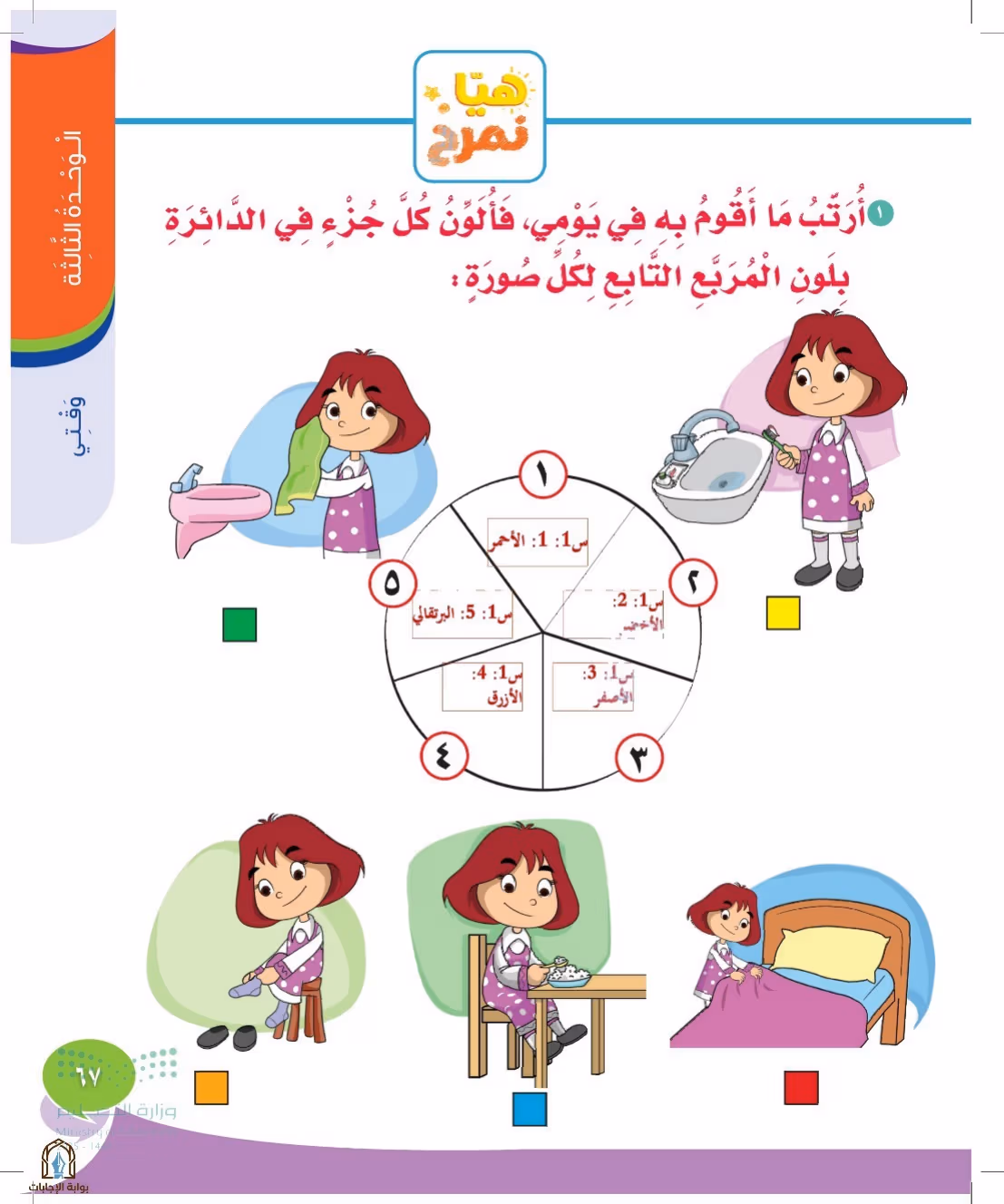صفحة 67
