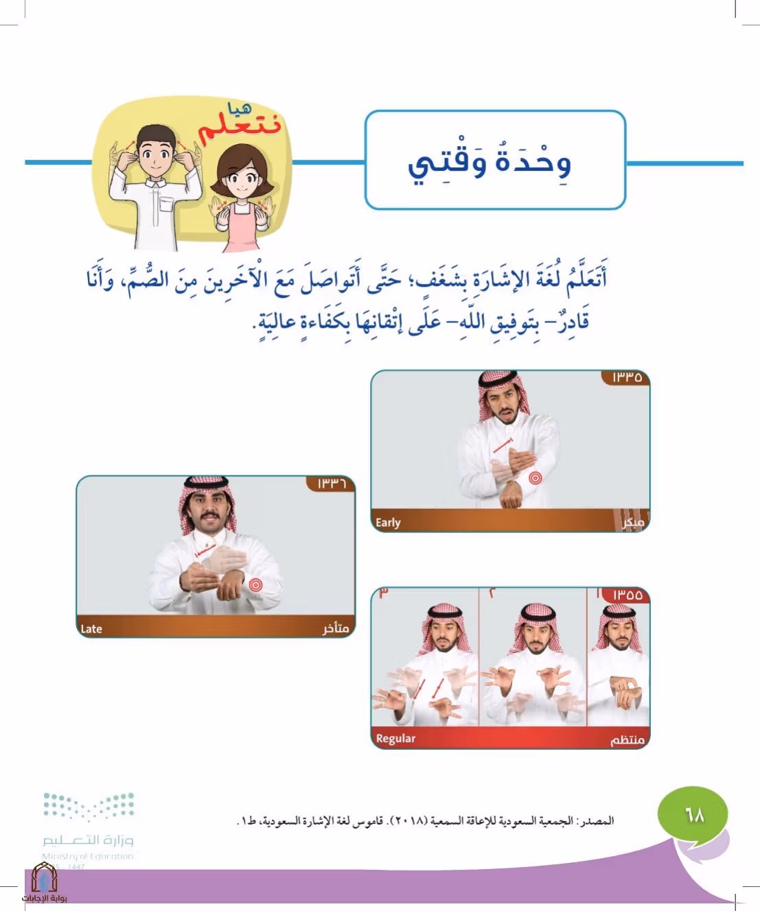 صفحة 68