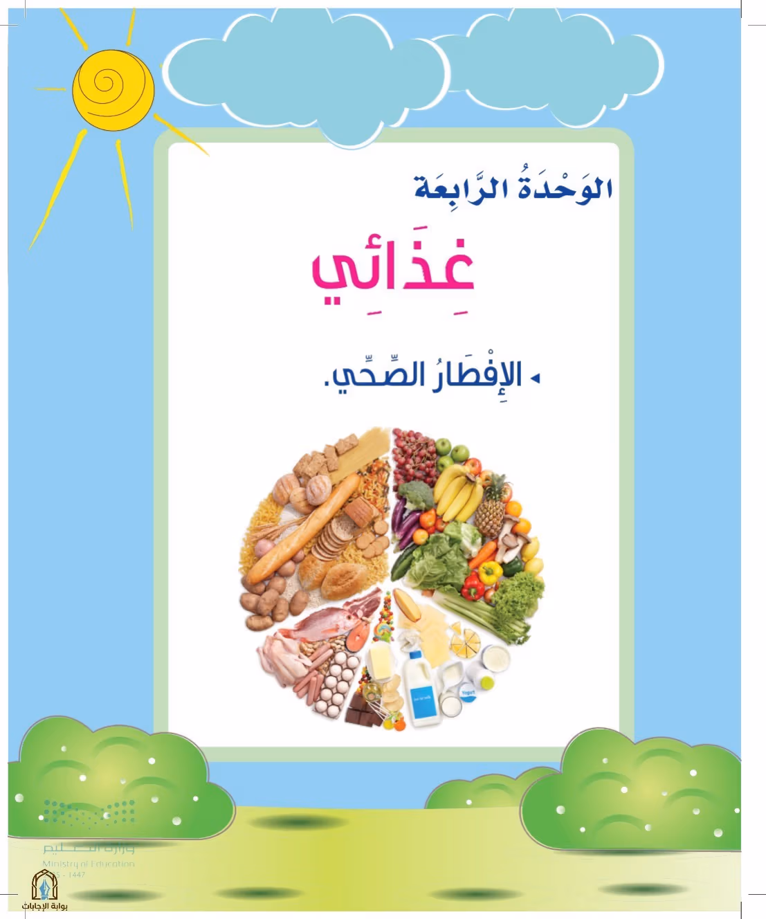 صفحة 69