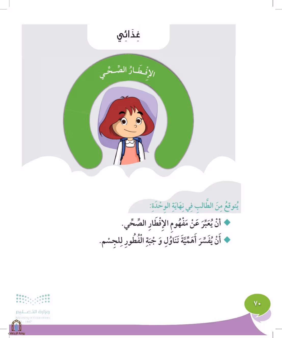 صفحة 70