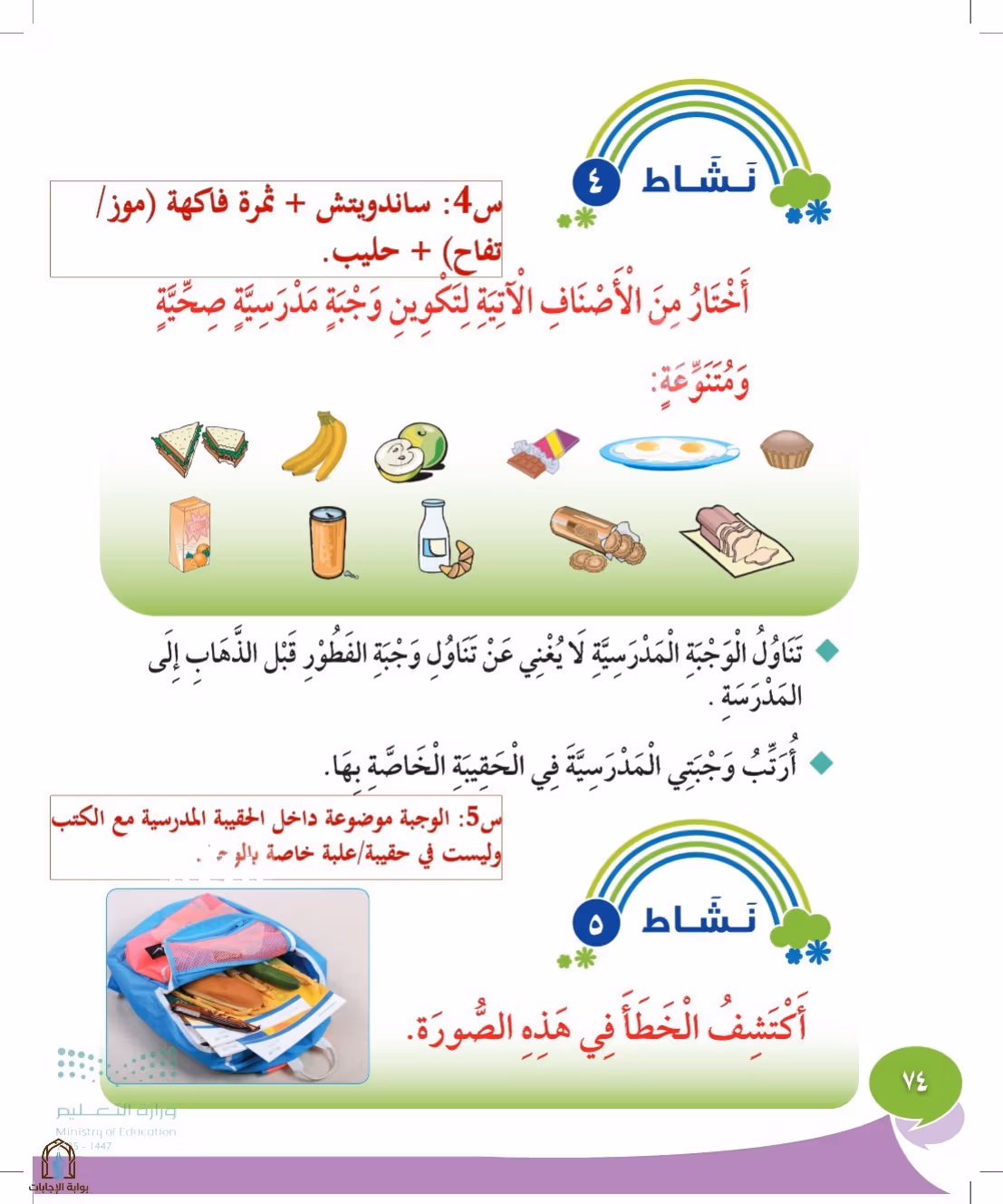 صفحة 74