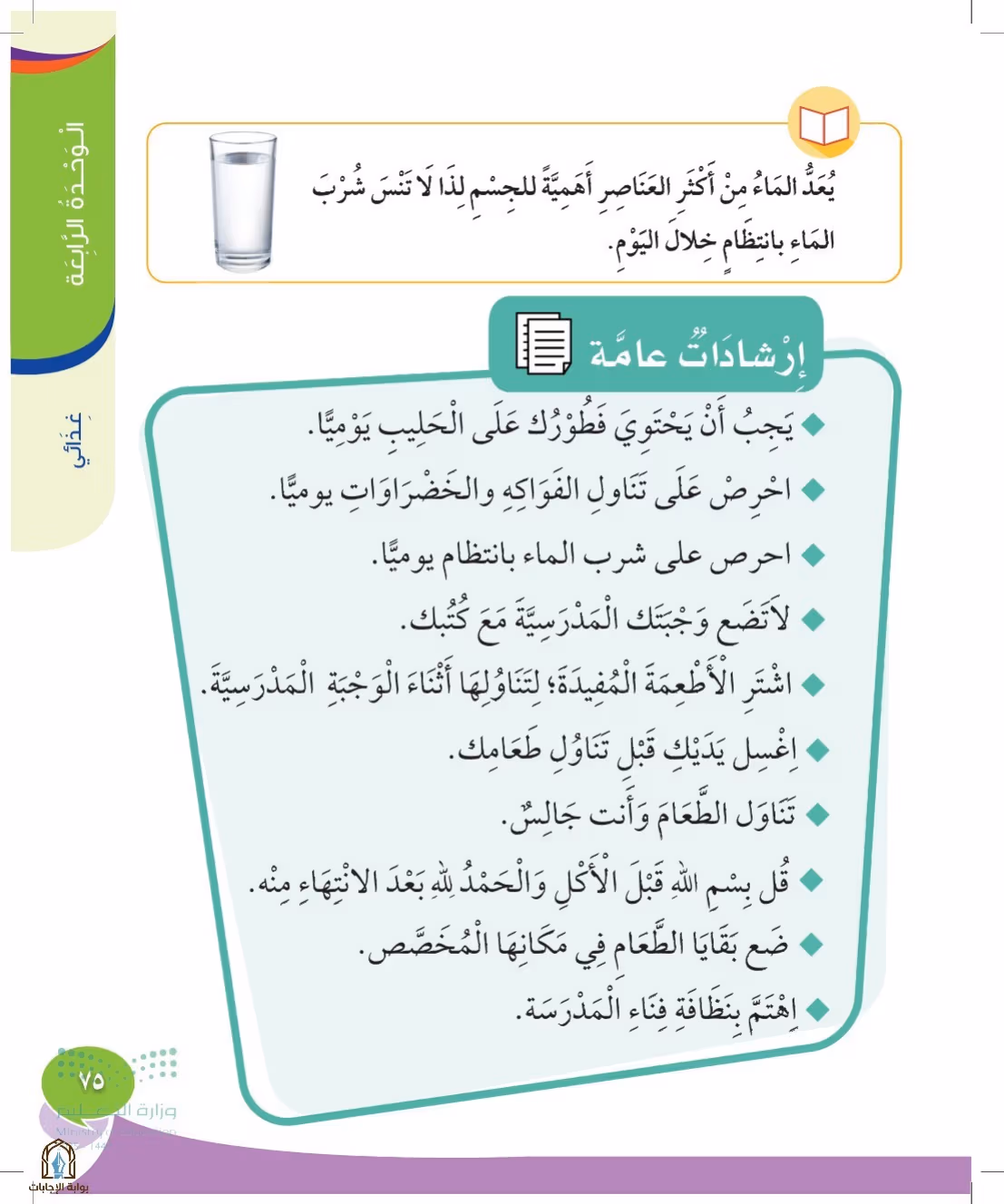صفحة 75