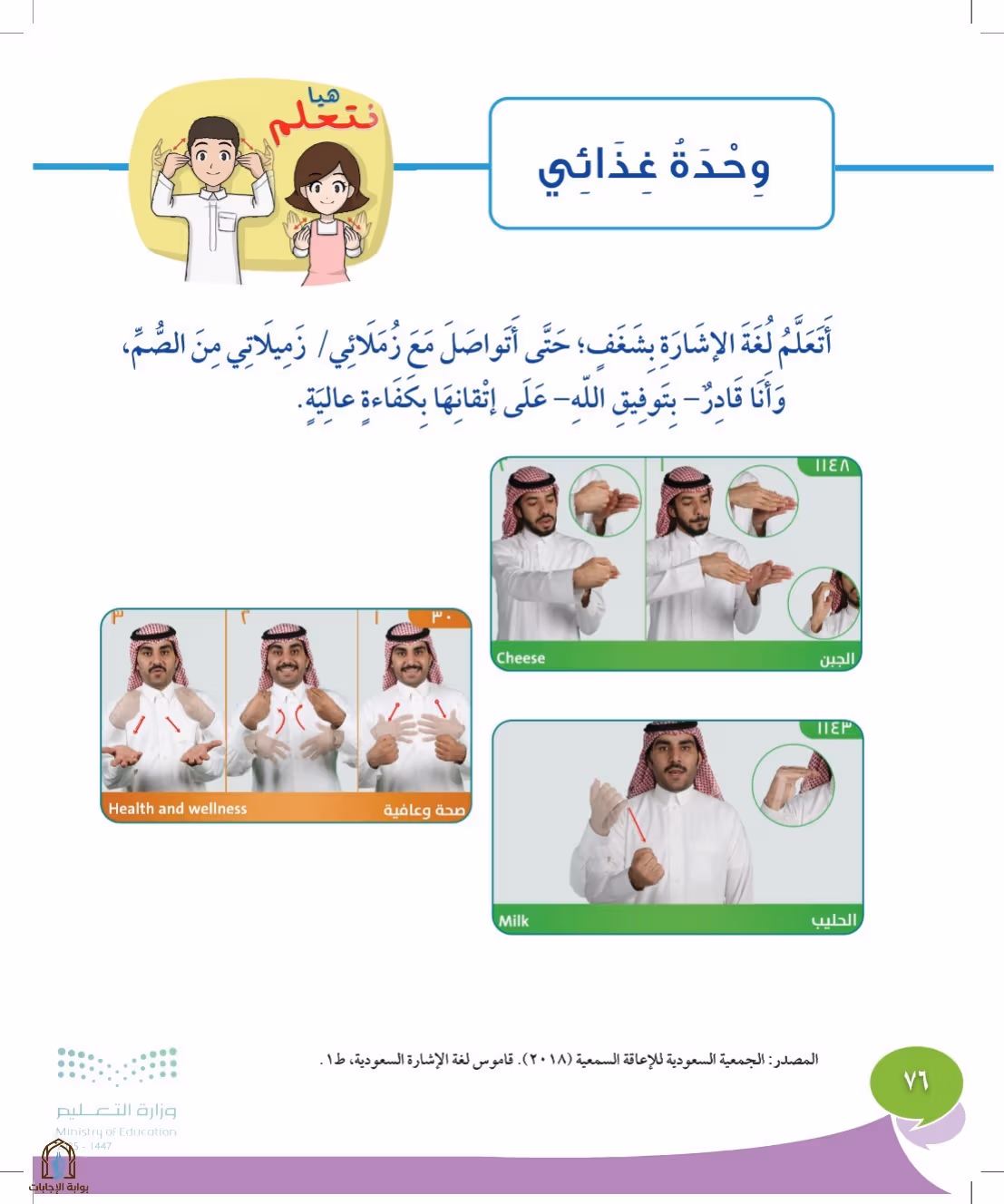 صفحة 76