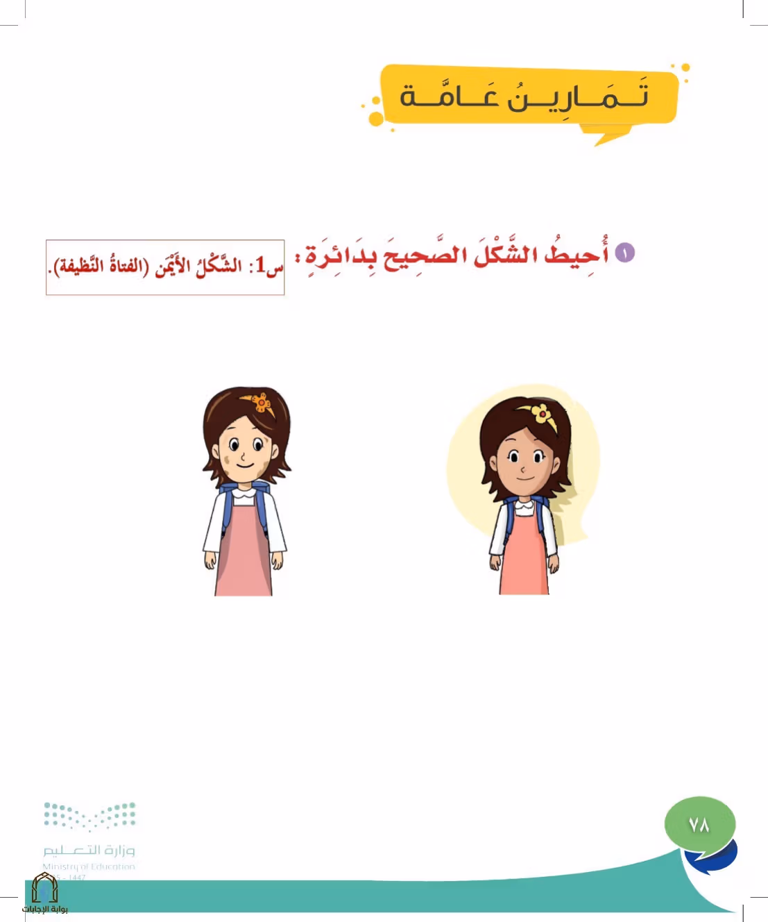 صفحة 78