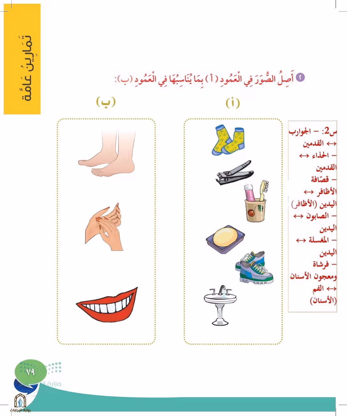 صفحة 79