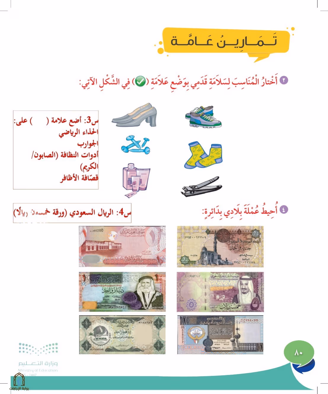 صفحة 80