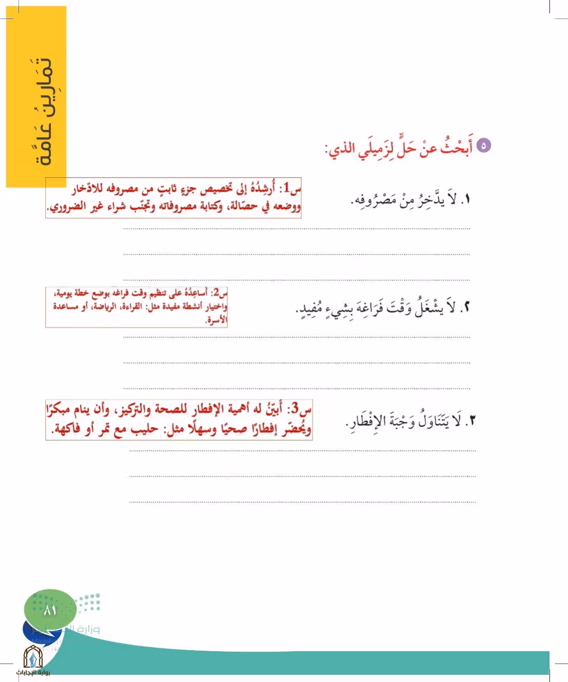 صفحة 81