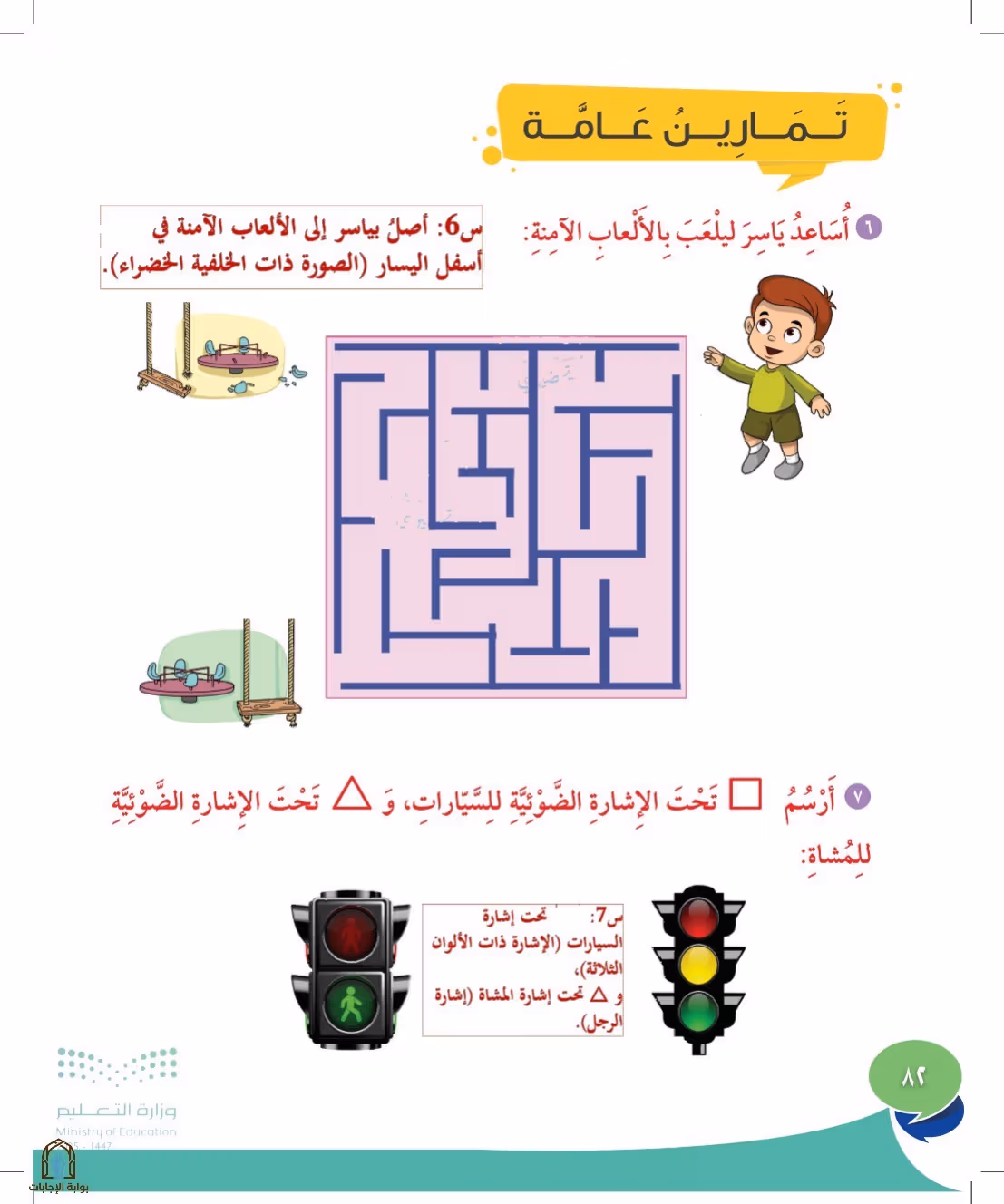 صفحة 82
