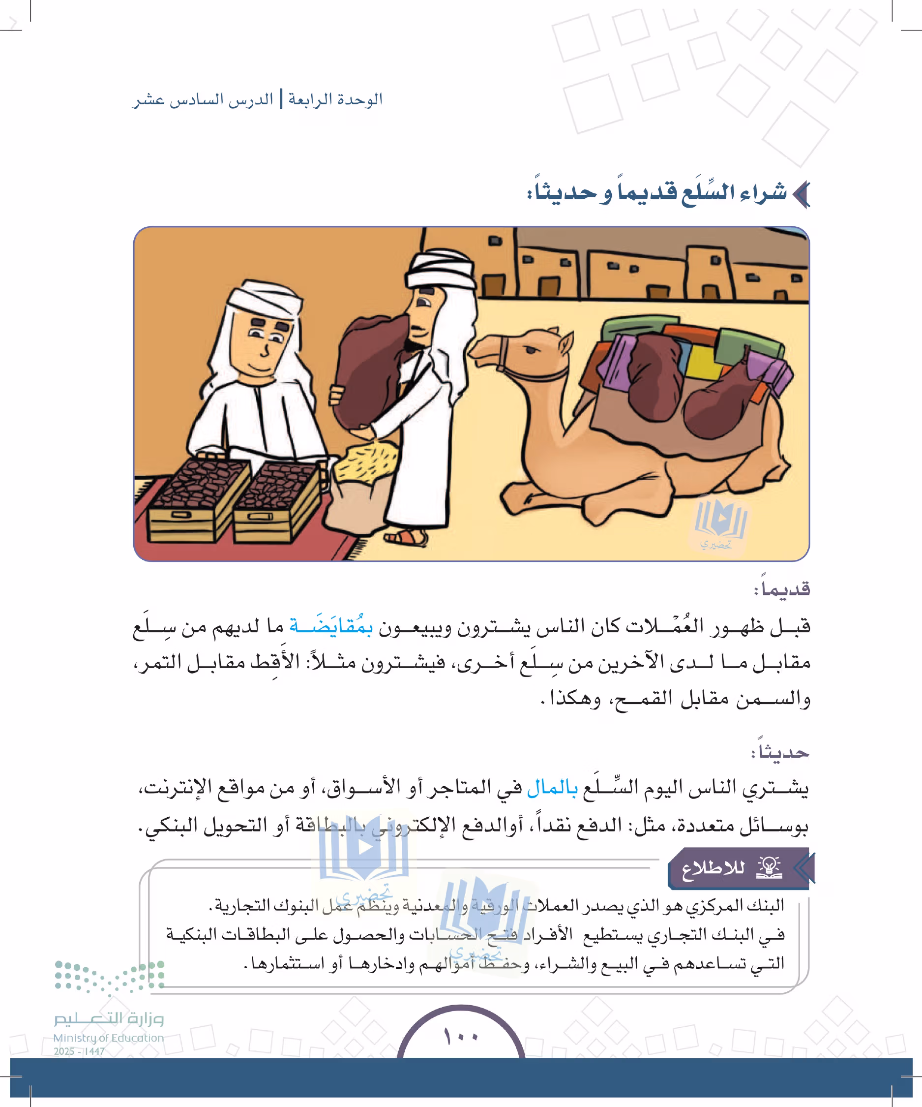 صفحة 100