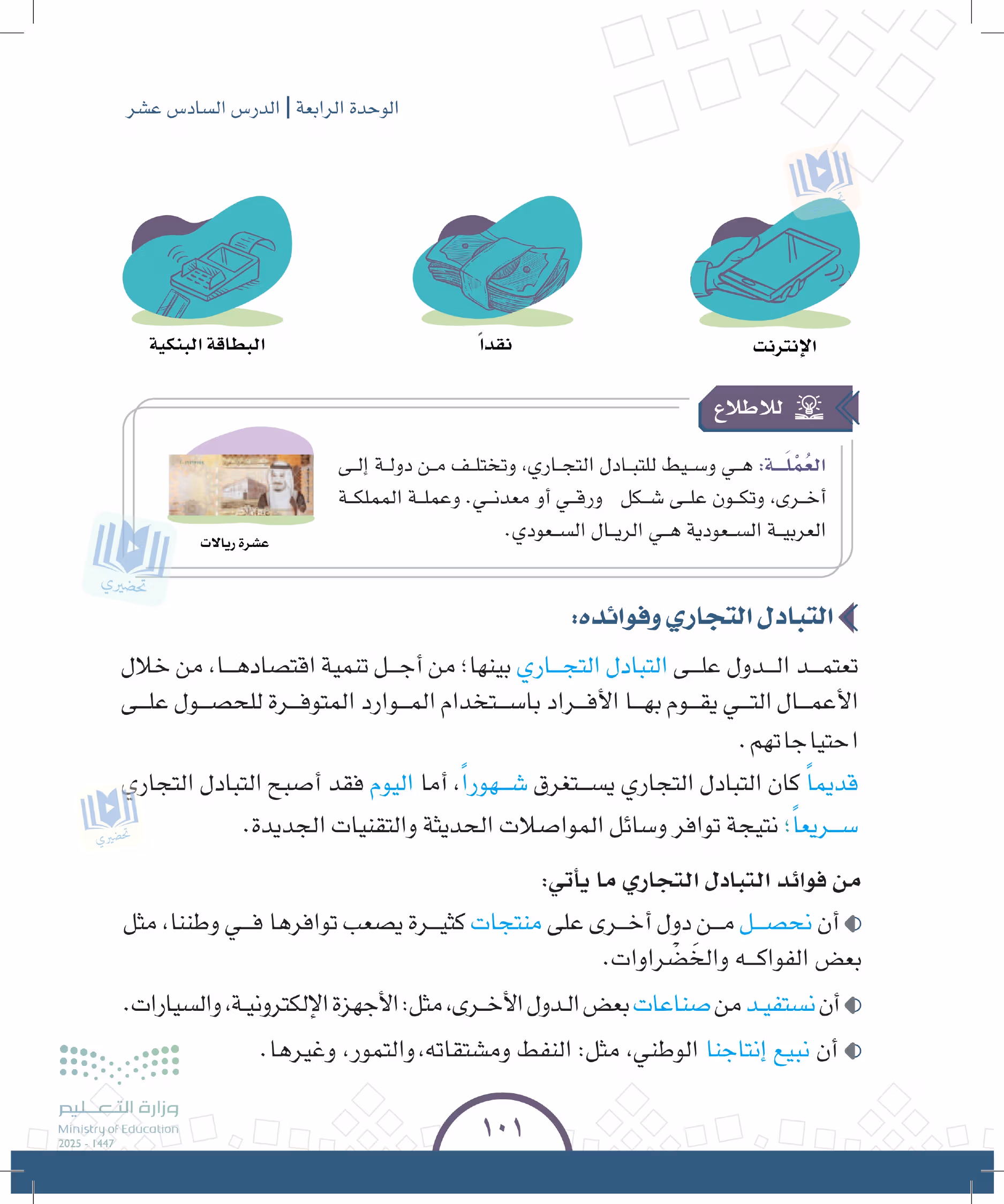 صفحة 101