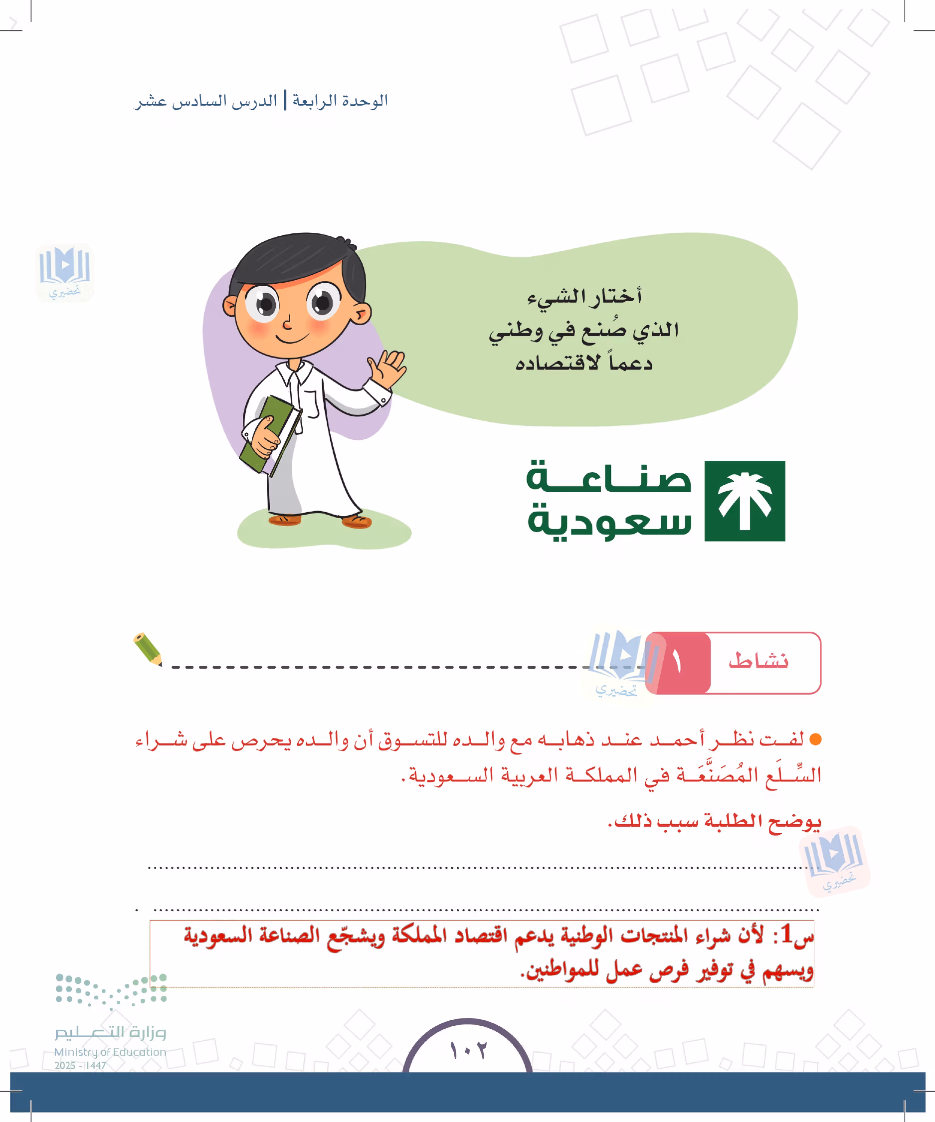 صفحة 102