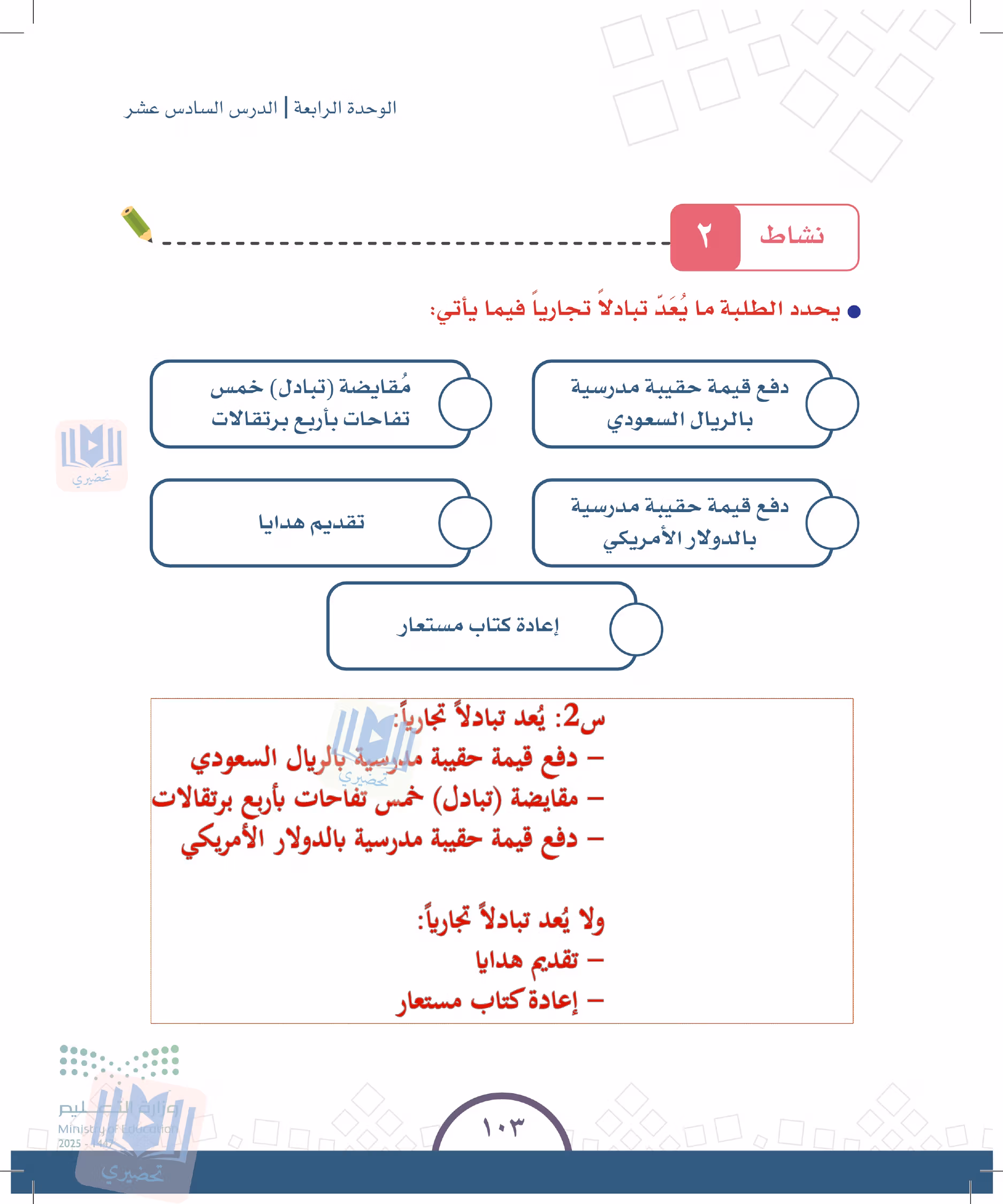 صفحة 103