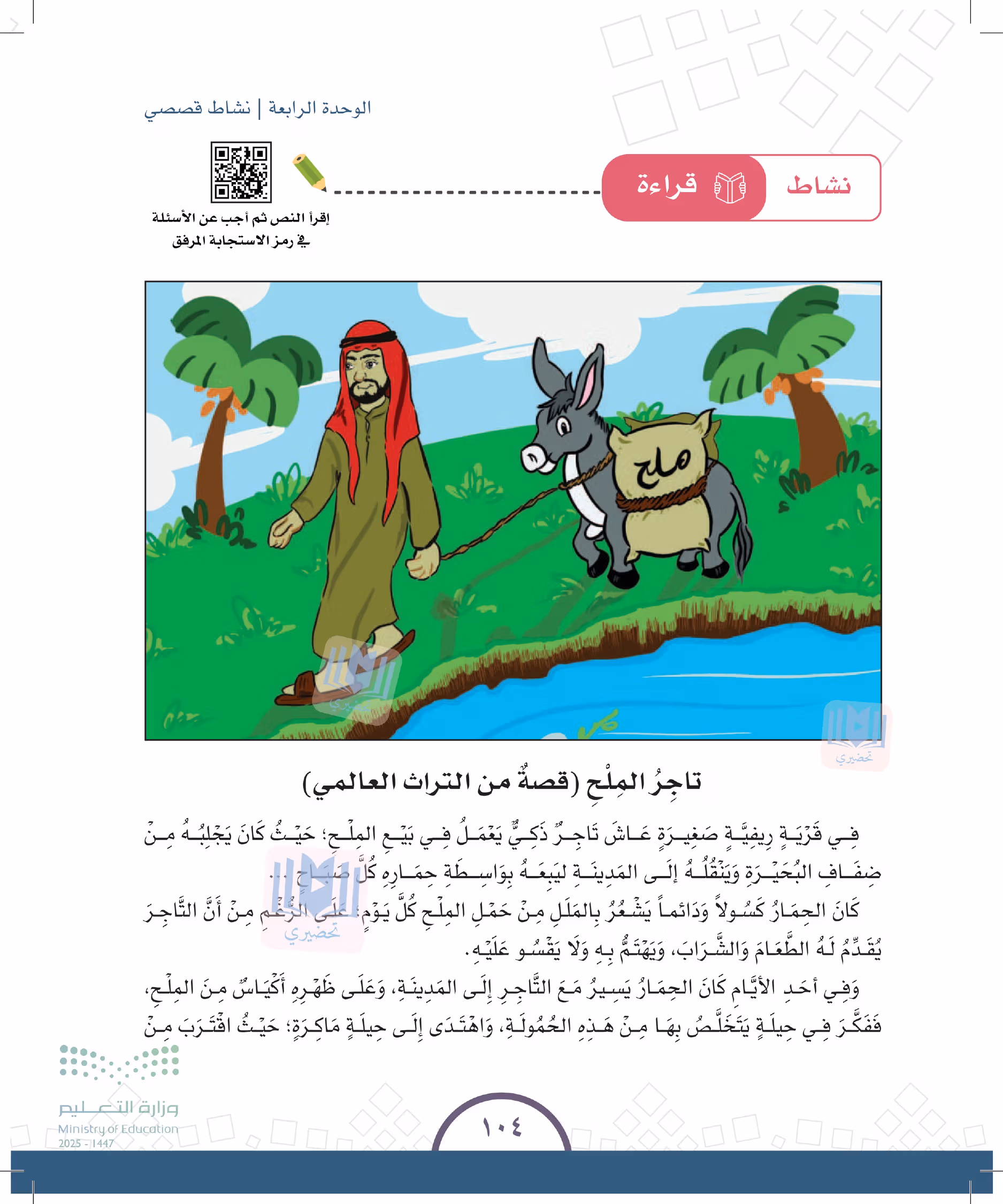 صفحة 104