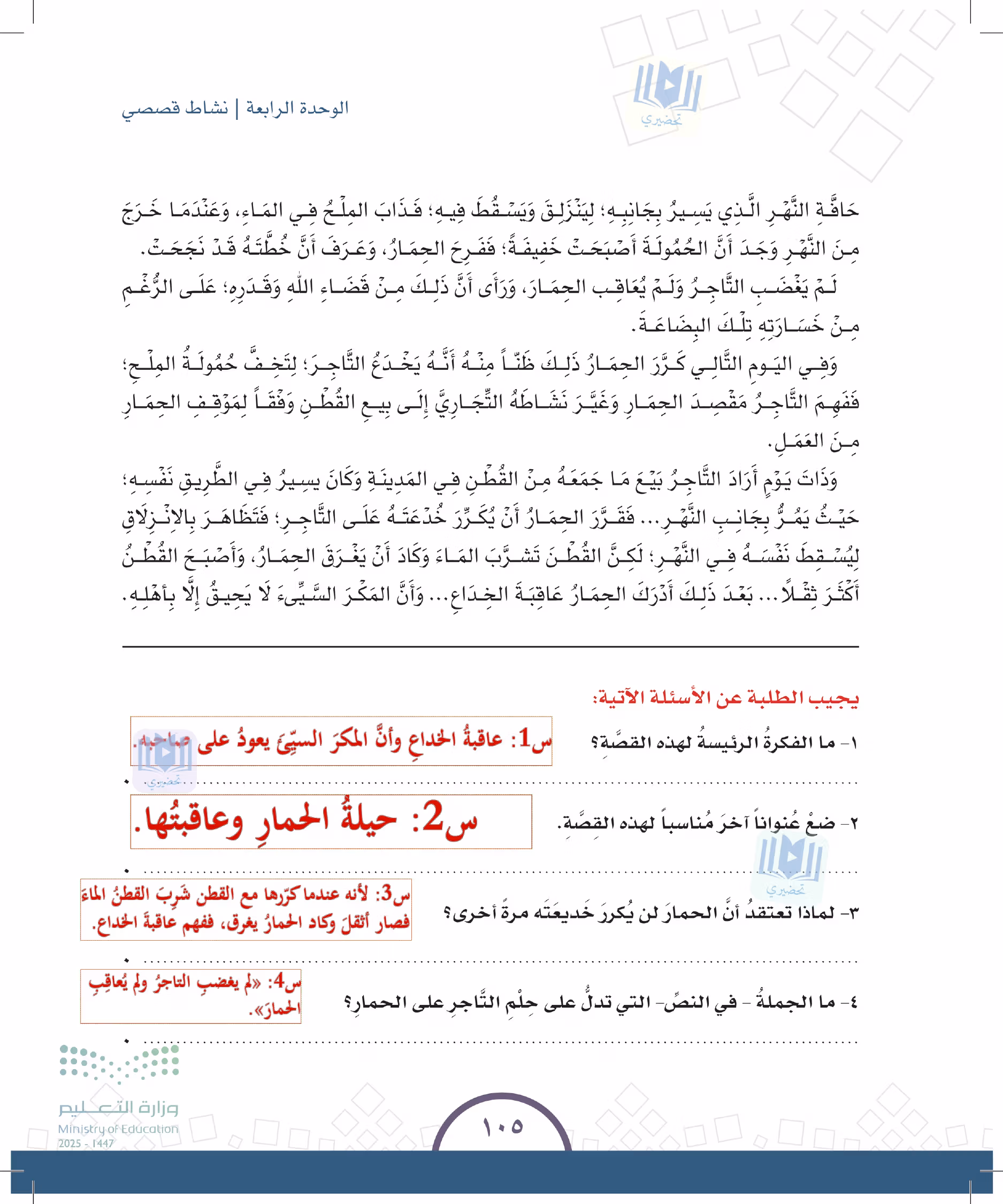 صفحة 105
