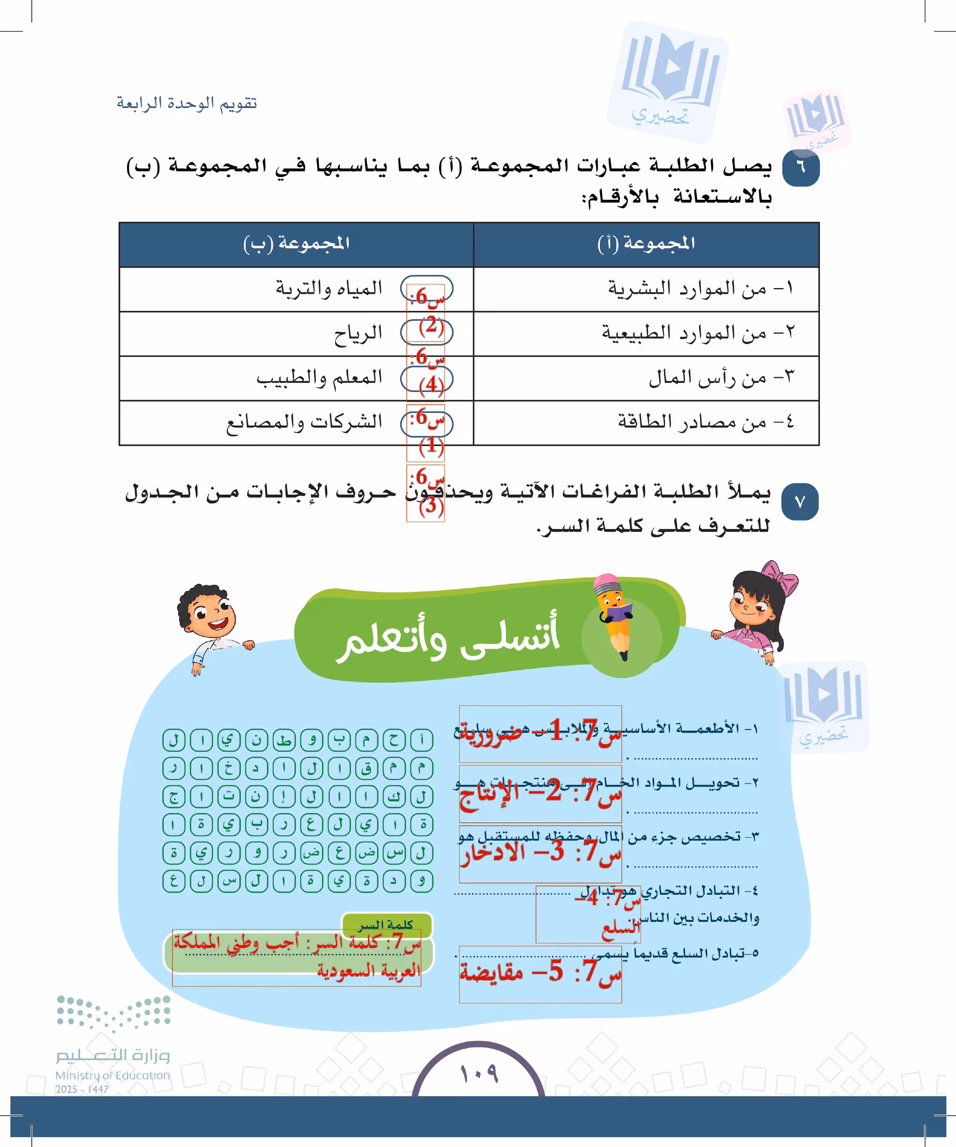 صفحة 109