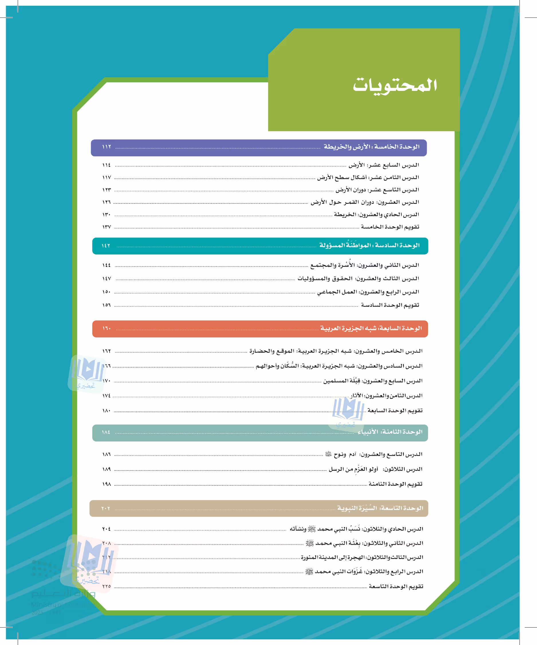 صفحة 111