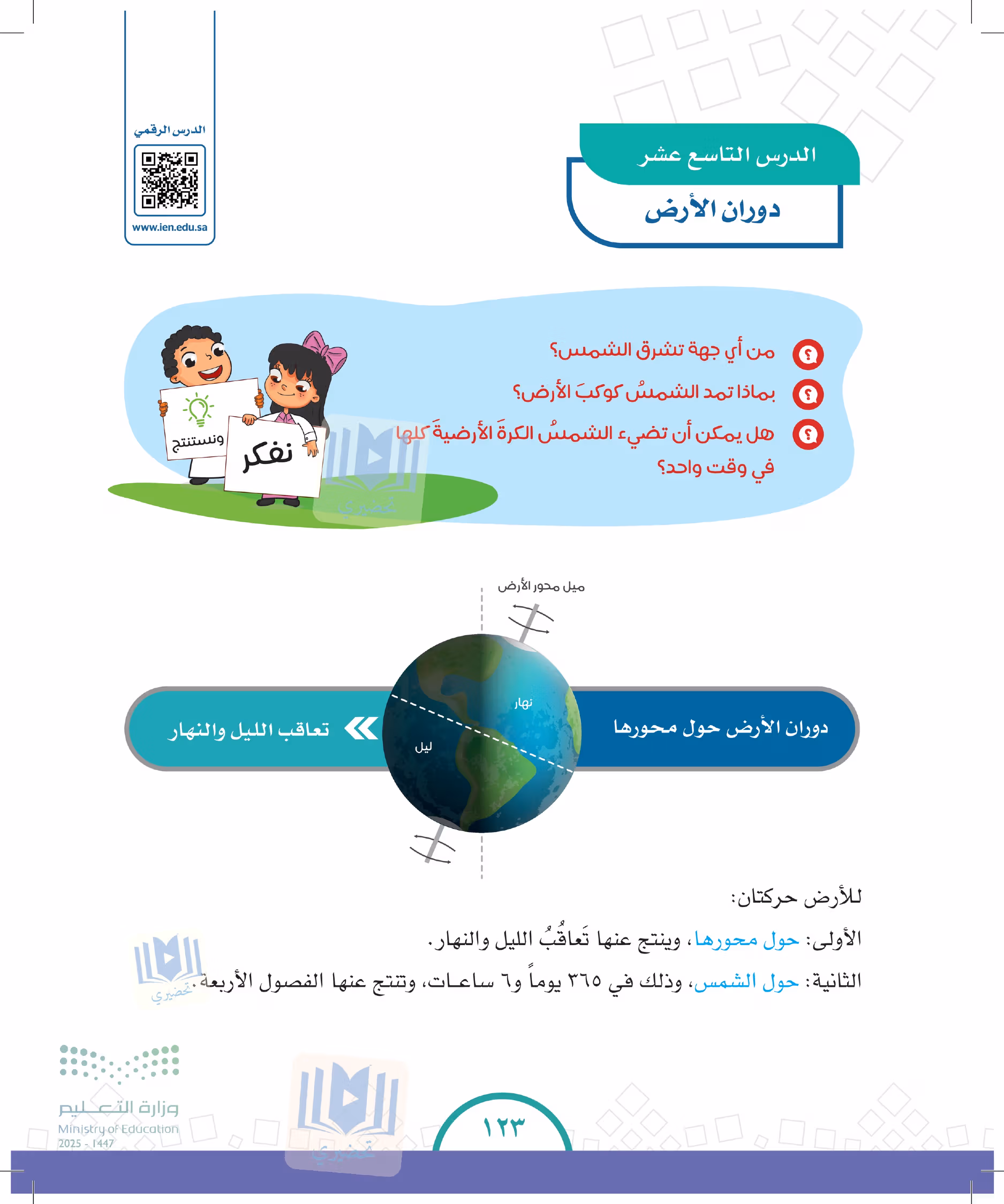 صفحة 123