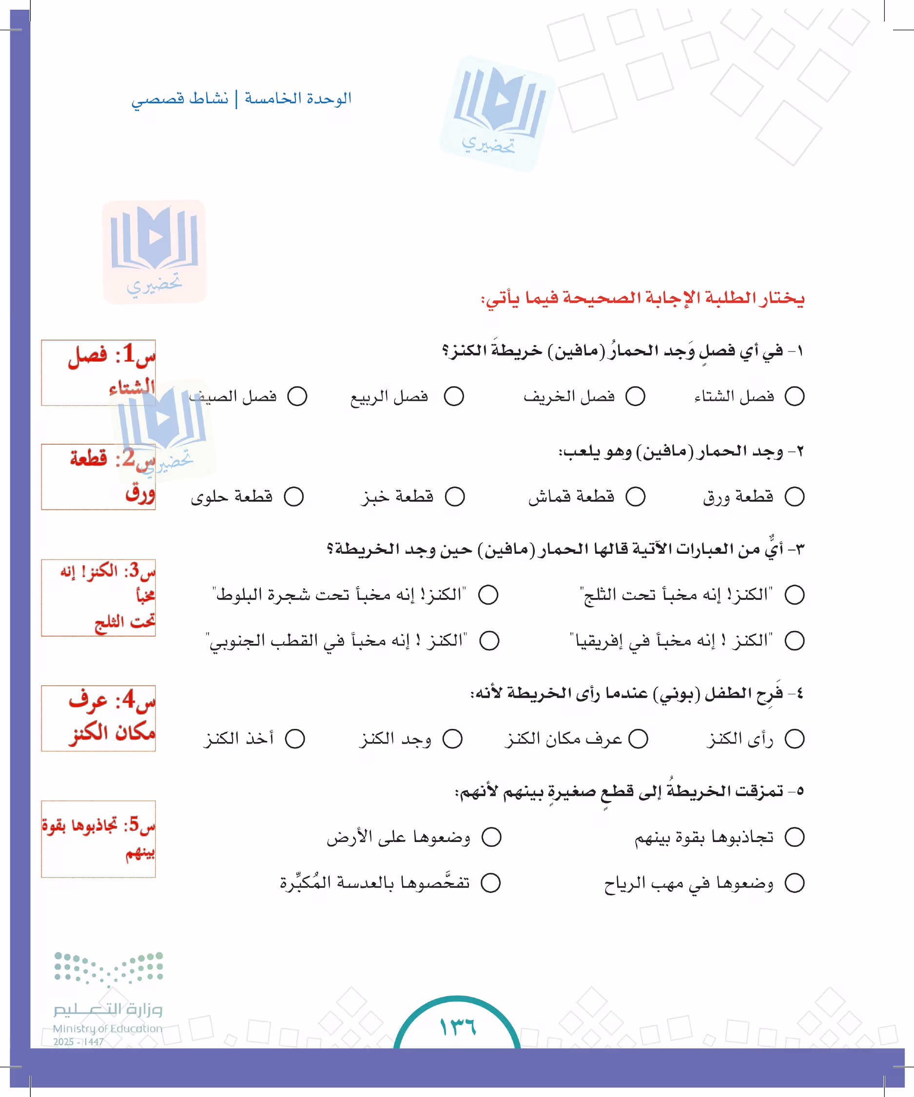 صفحة 136