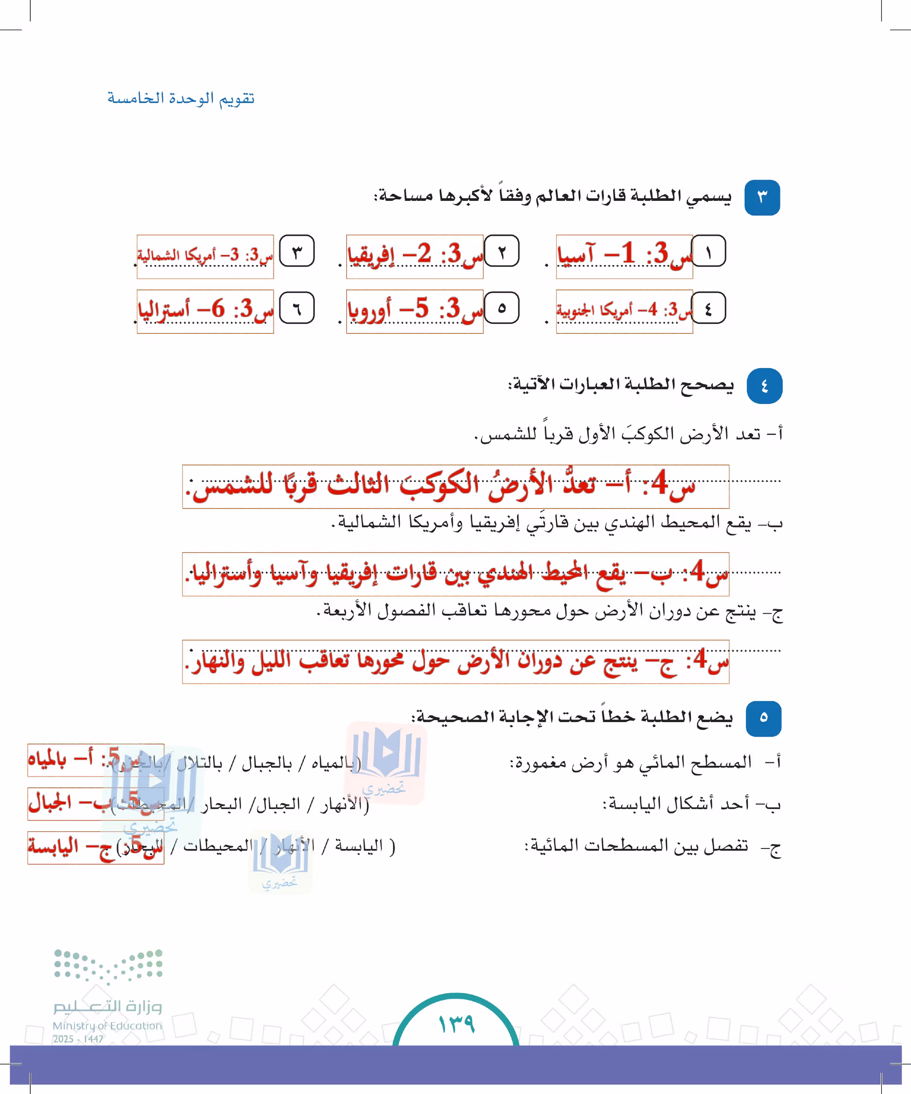 صفحة 139