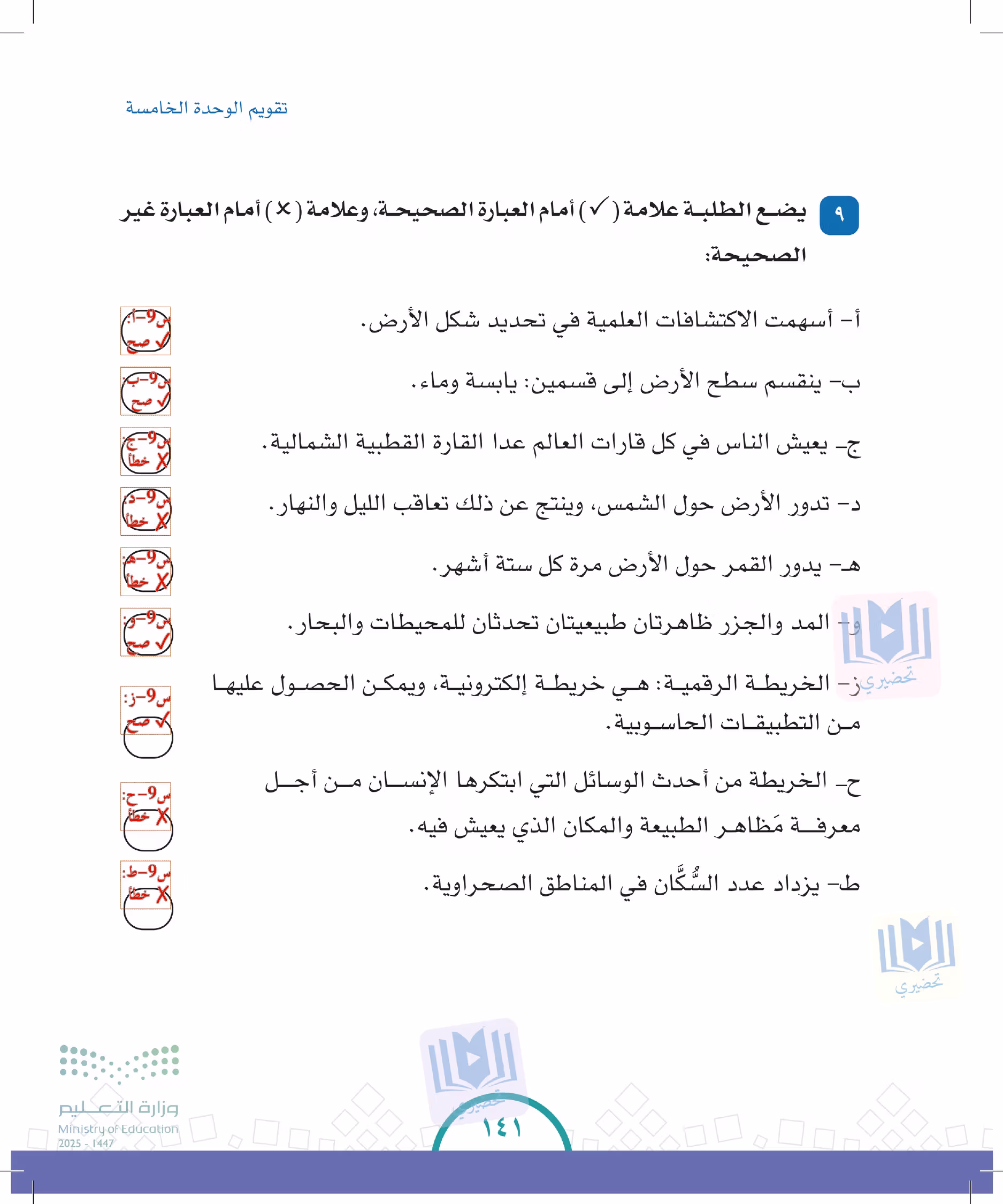 صفحة 141