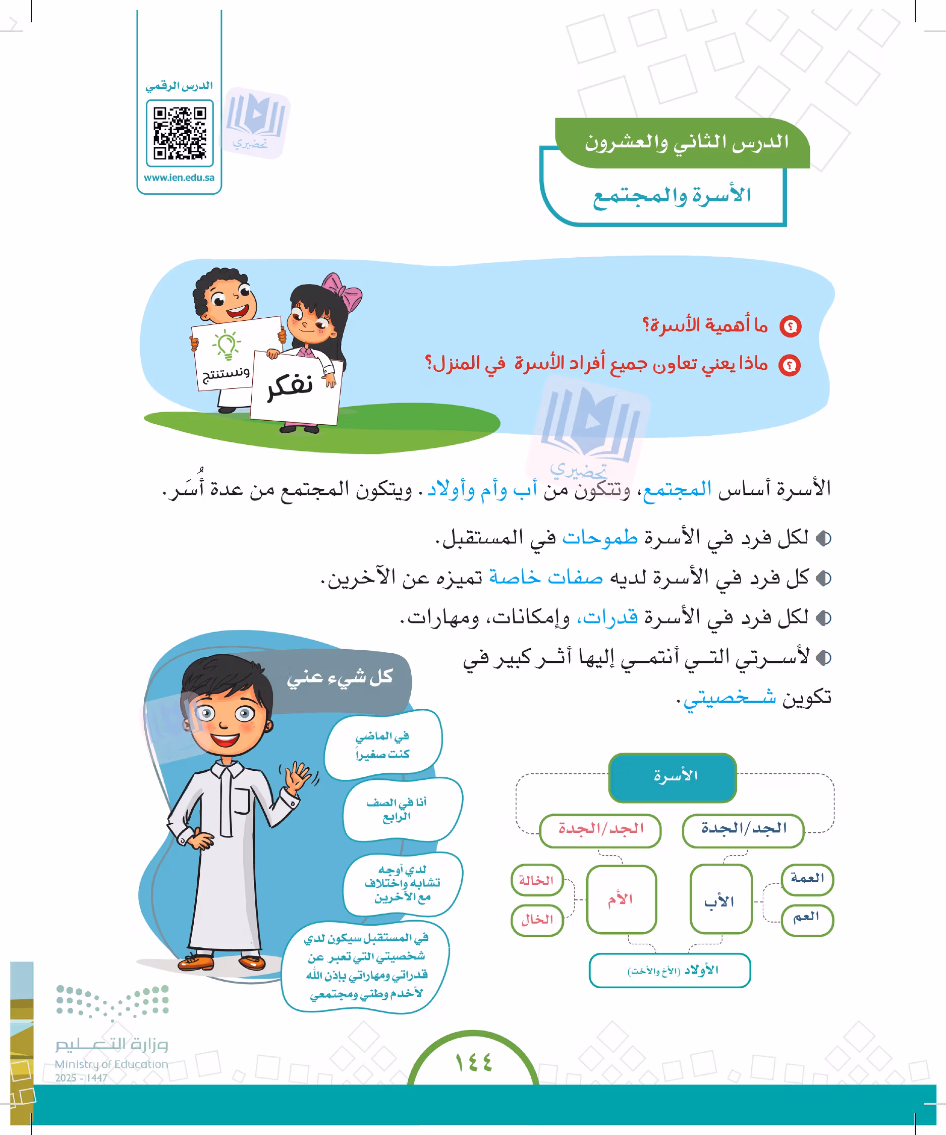 صفحة 144