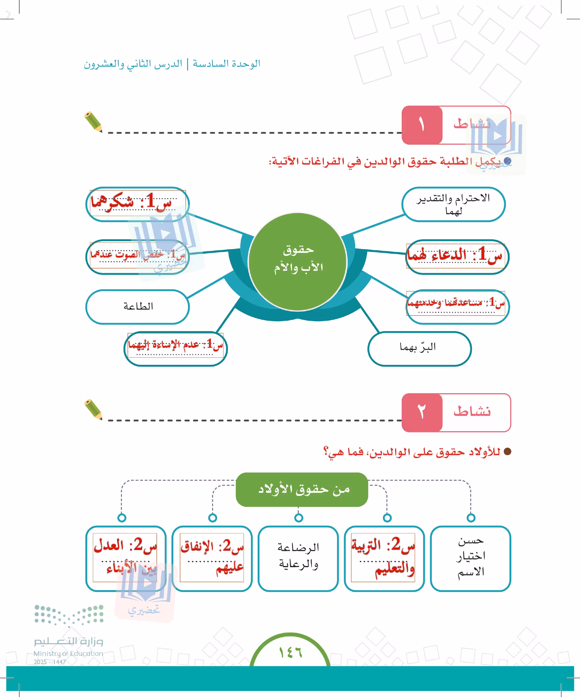 صفحة 146