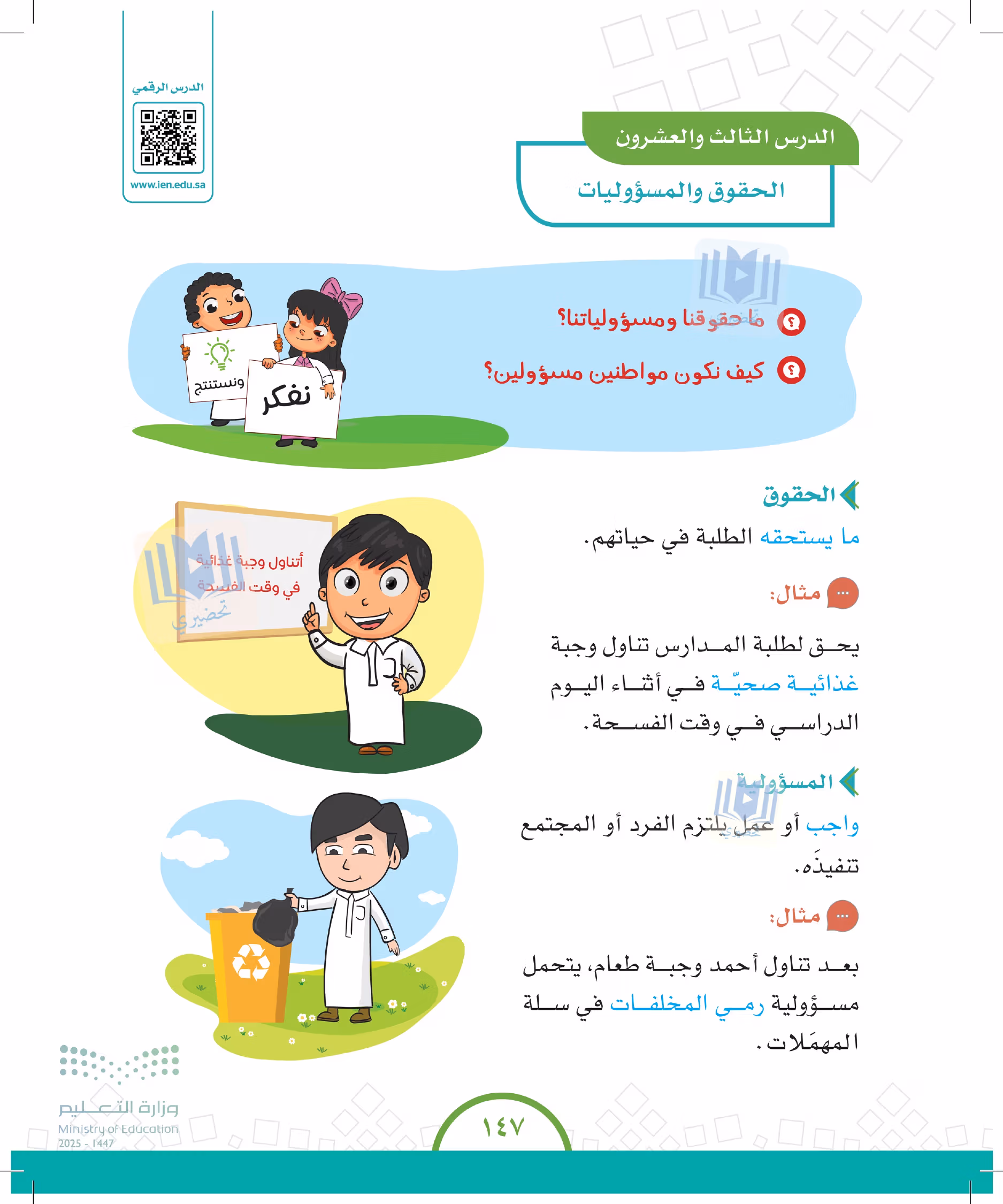 صفحة 147