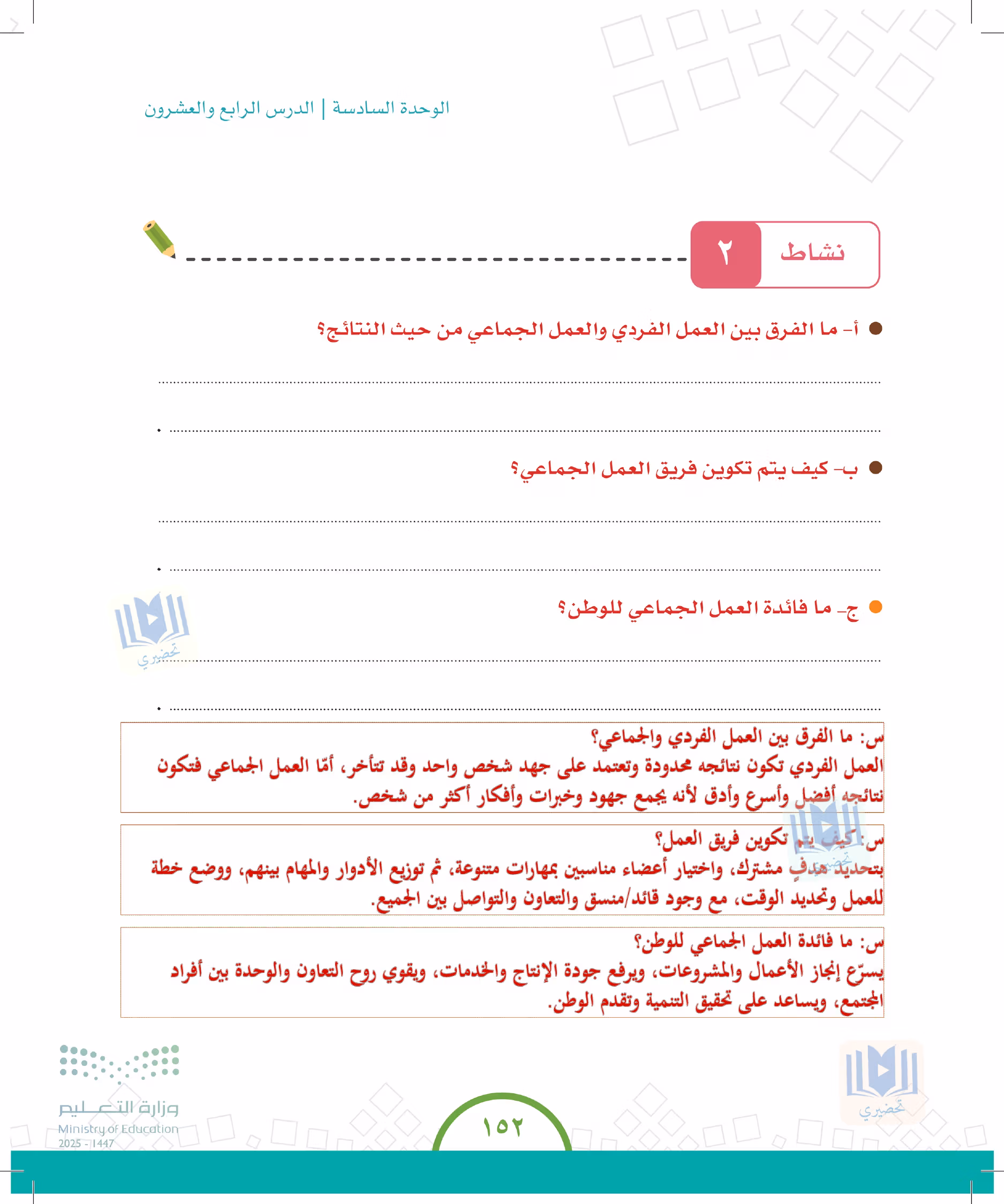 صفحة 152
