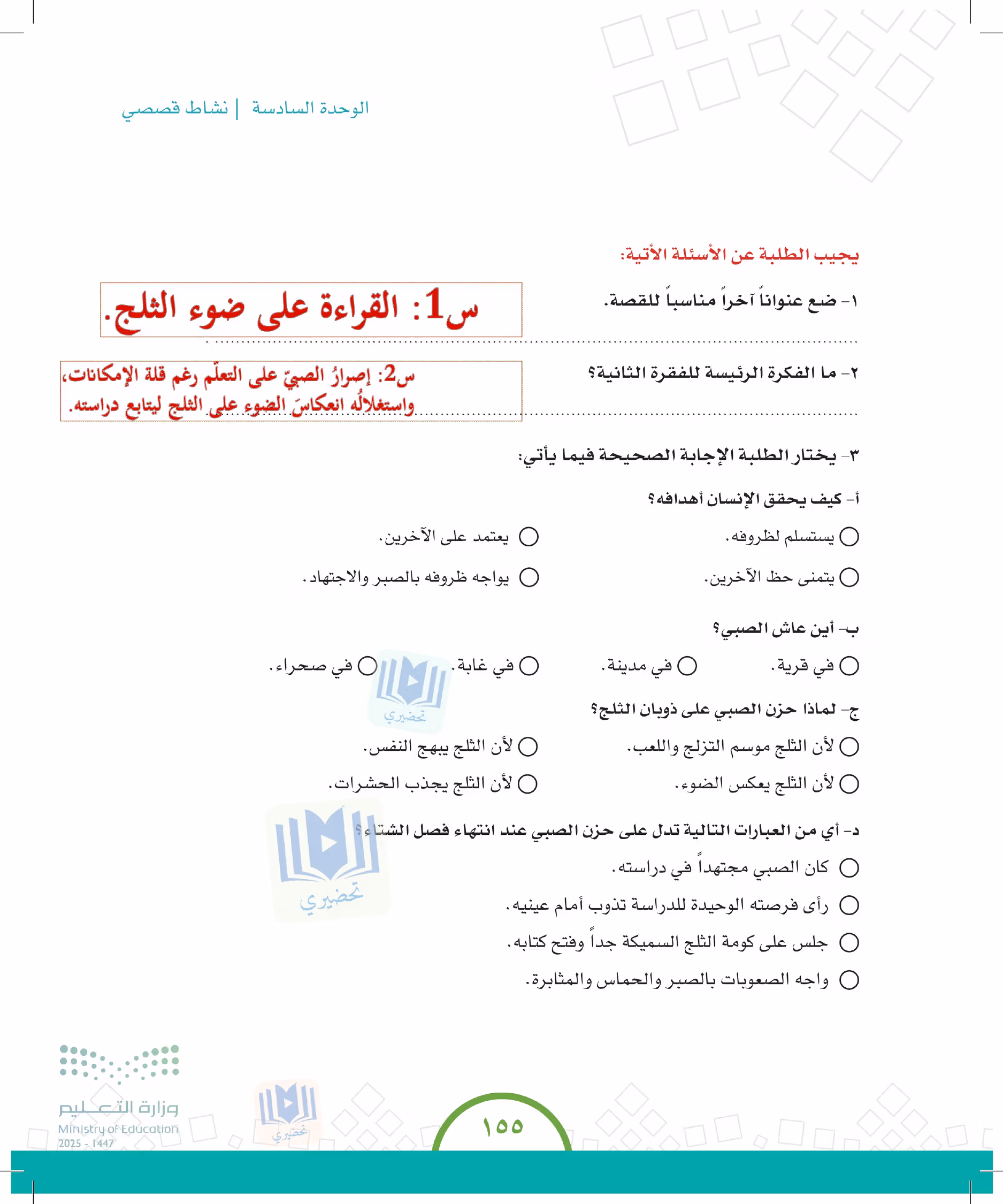 صفحة 155