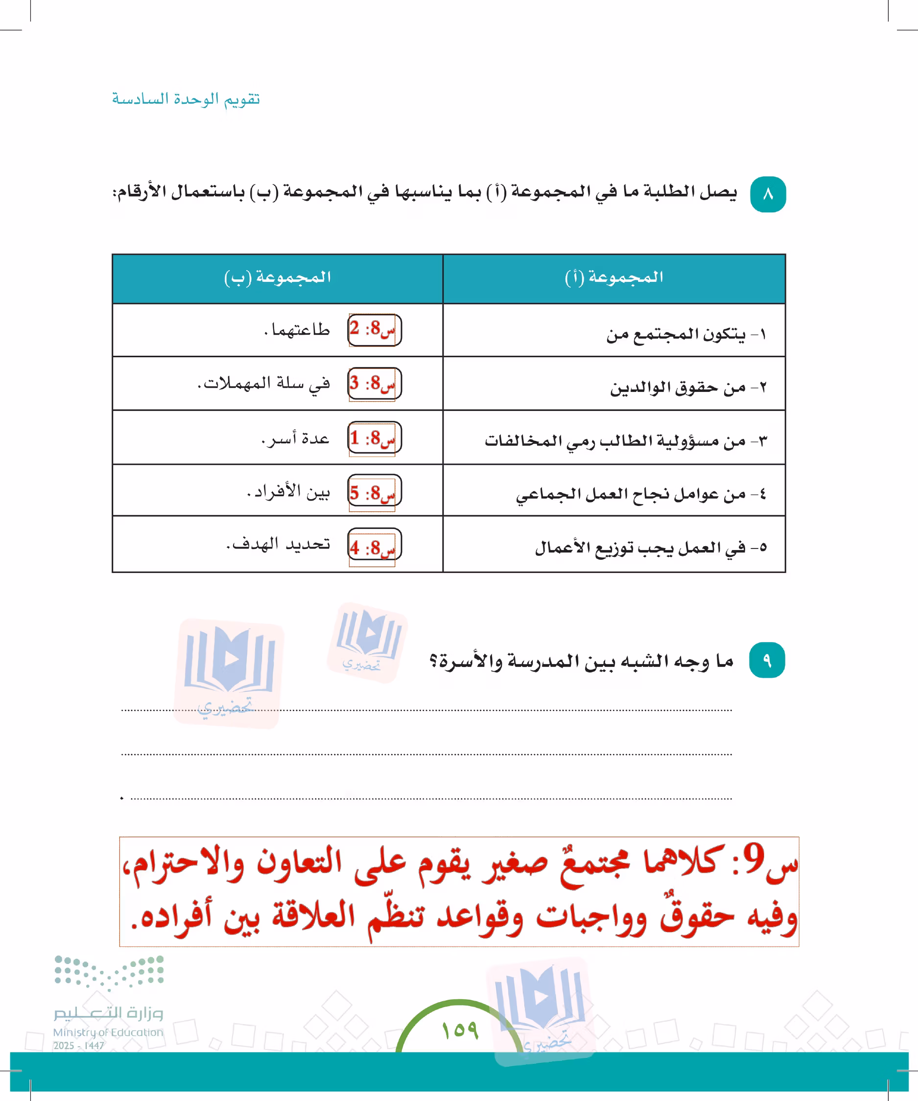 صفحة 159