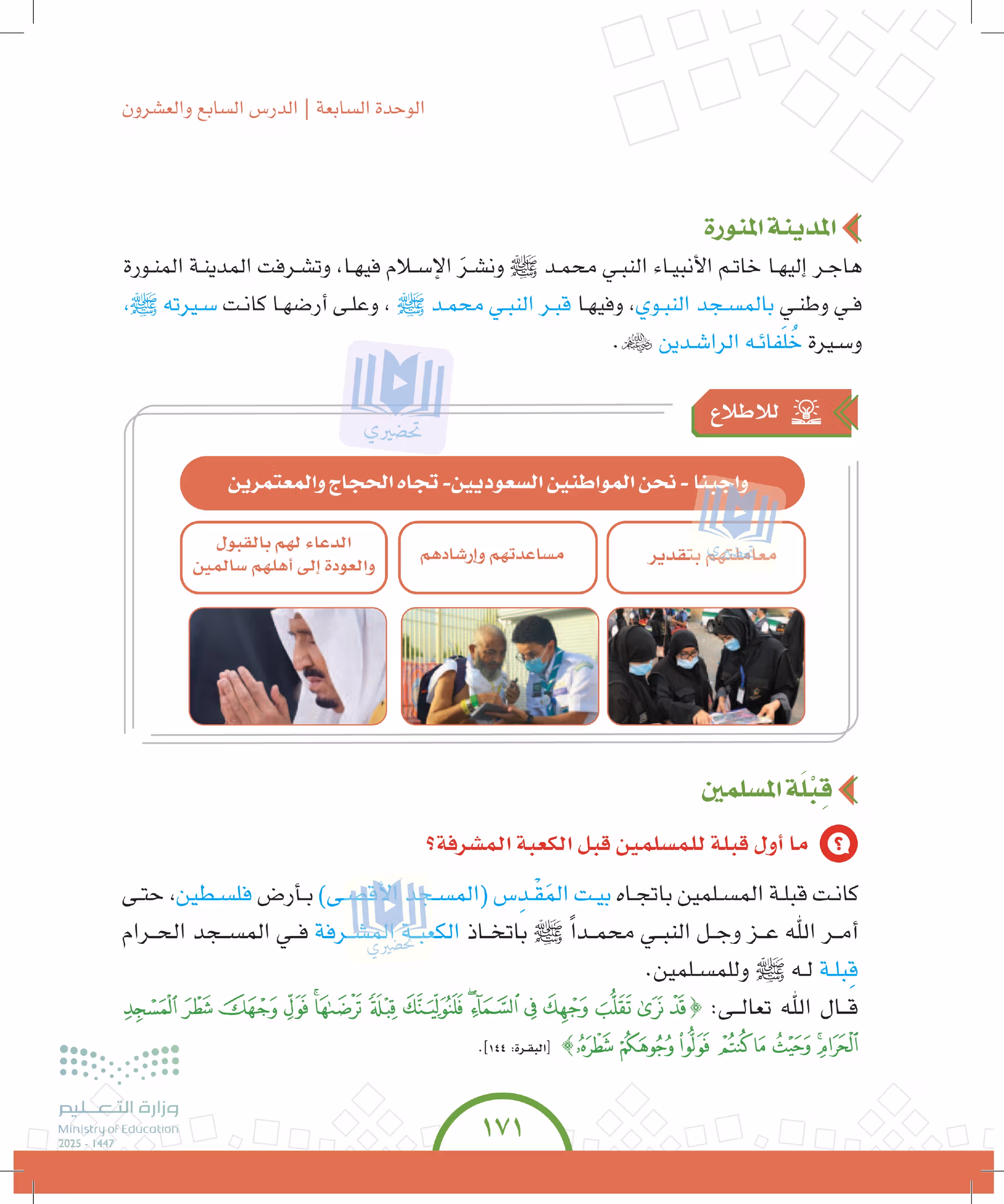 صفحة 171