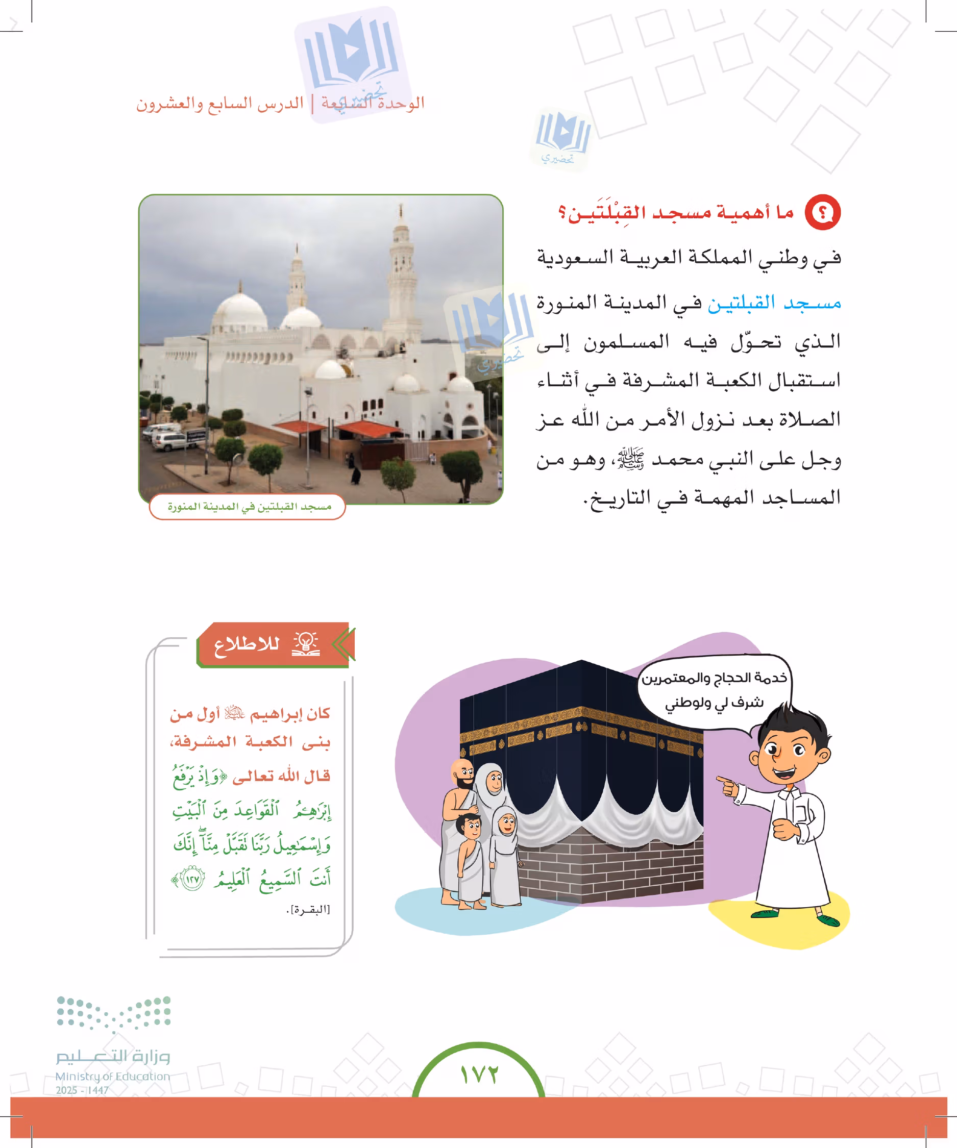 صفحة 172