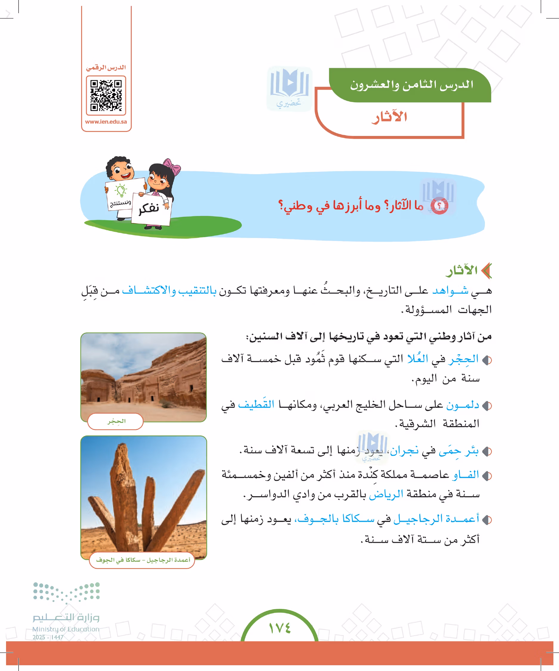 صفحة 174