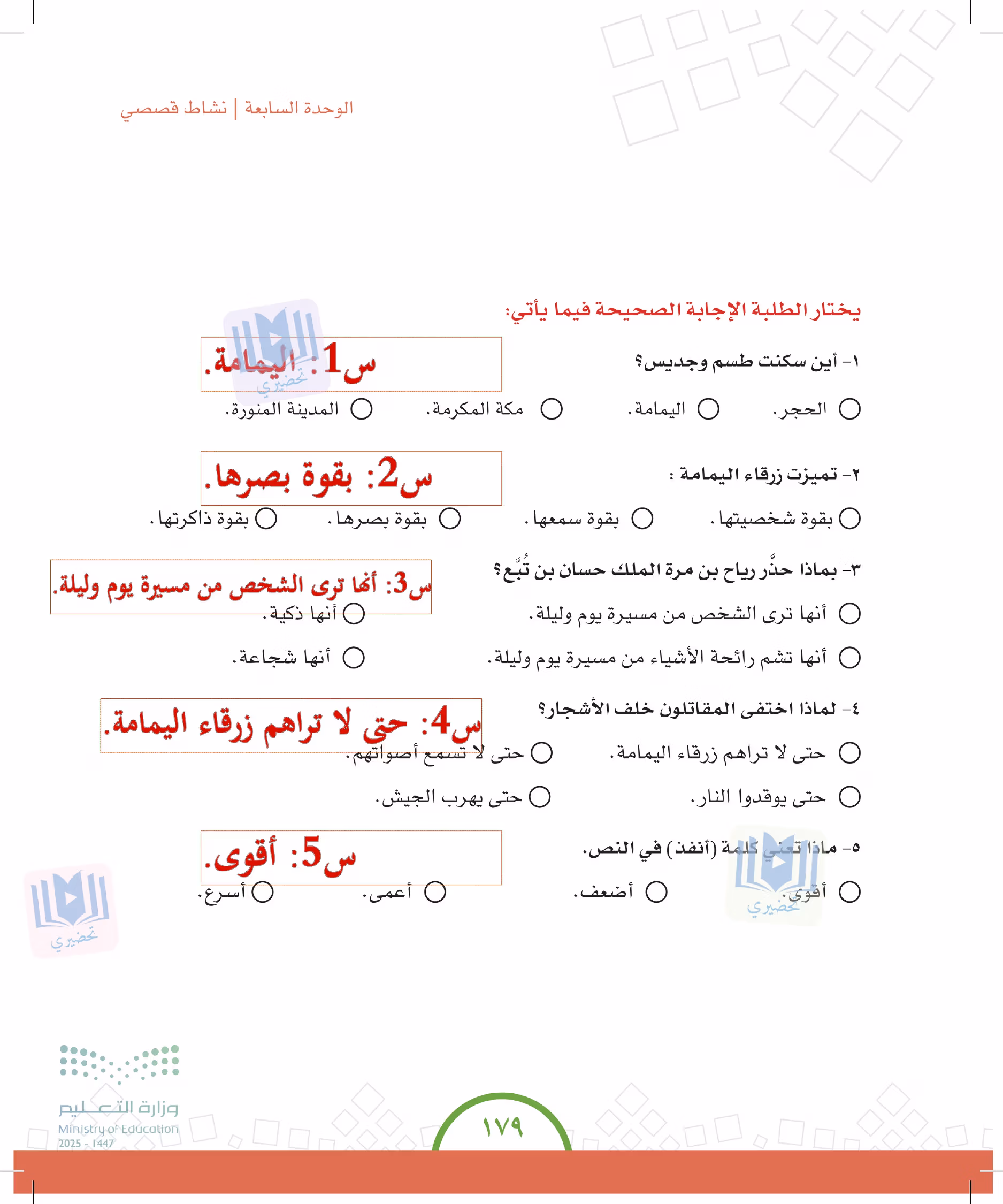 صفحة 179