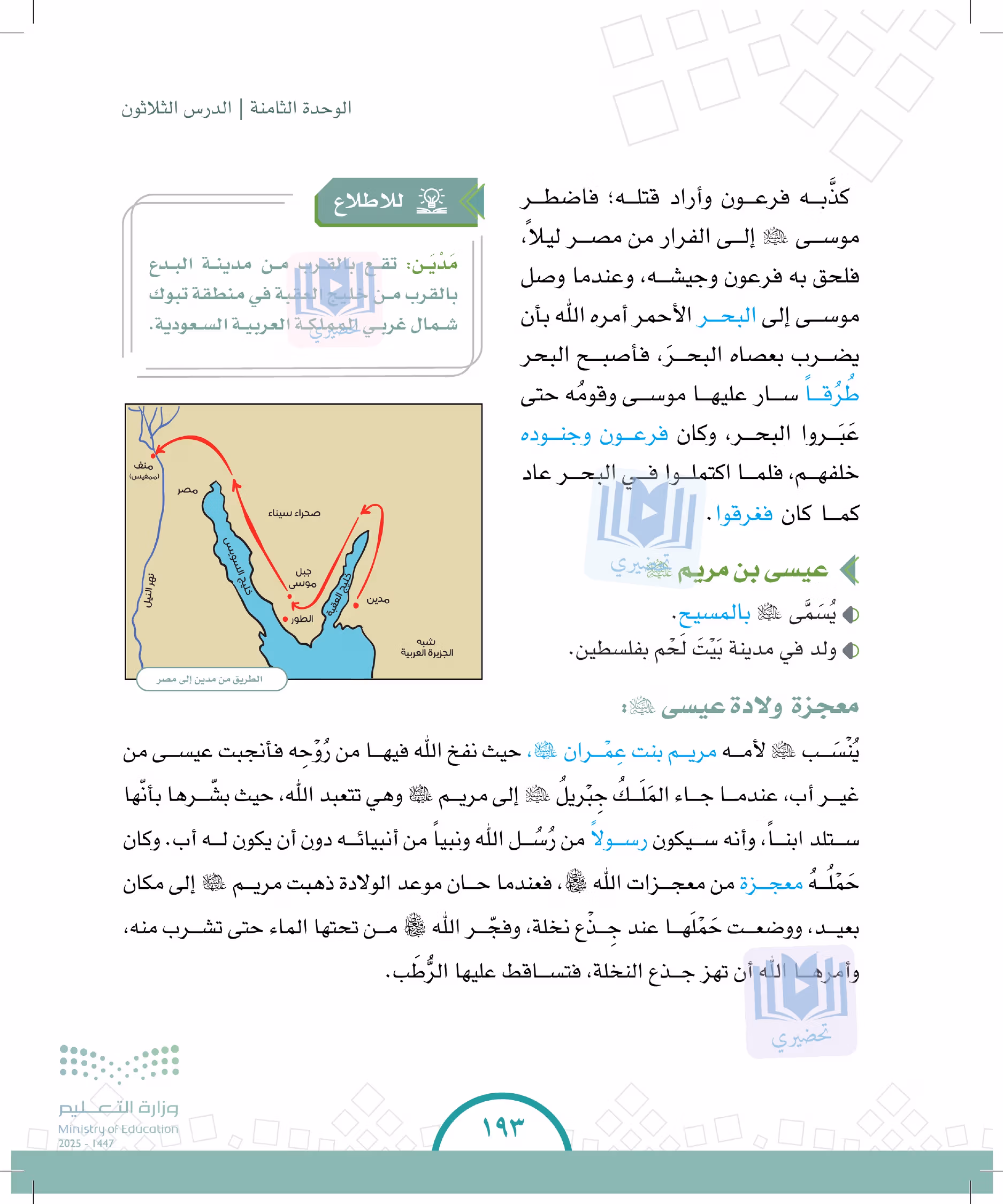 صفحة 193