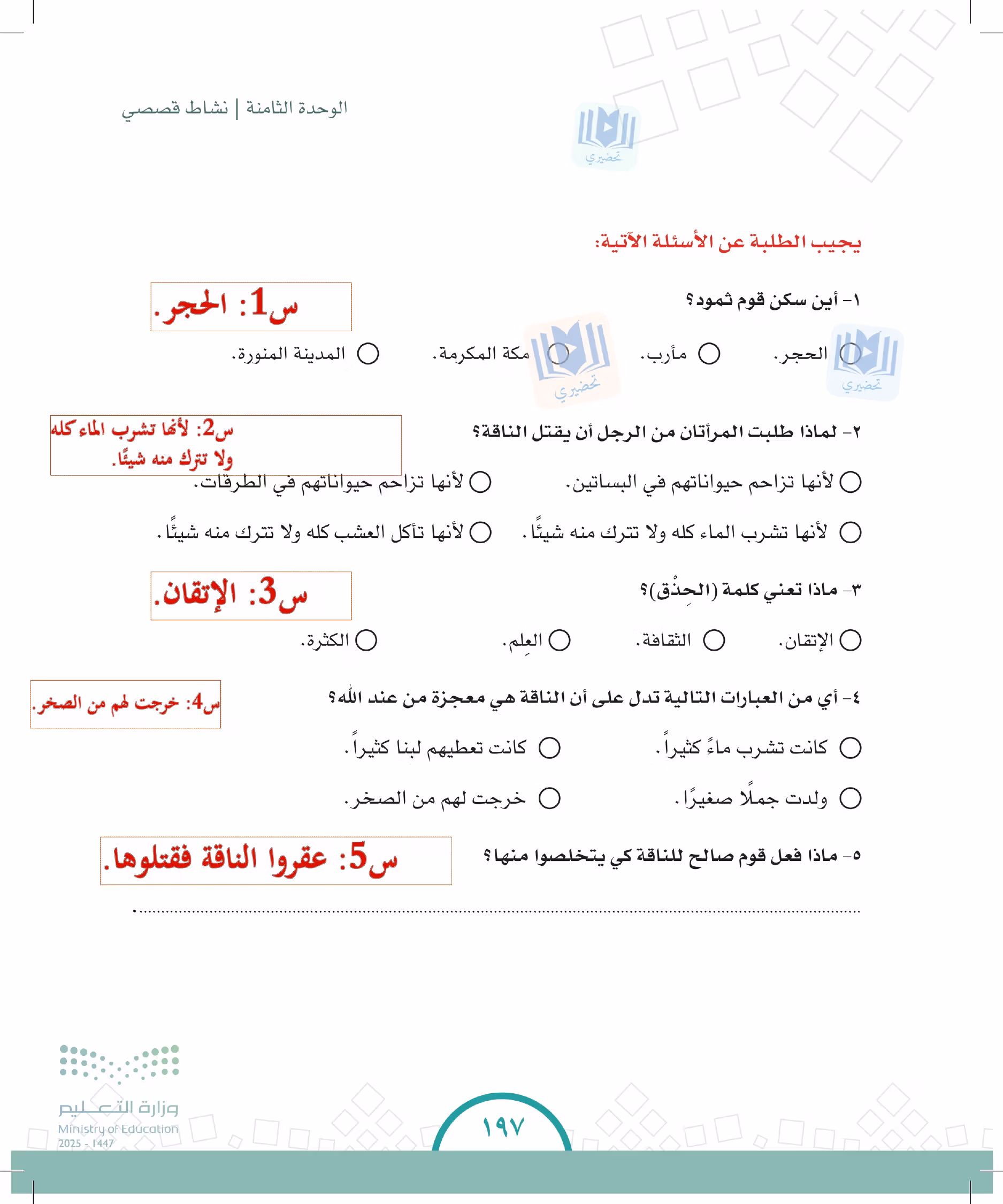صفحة 197