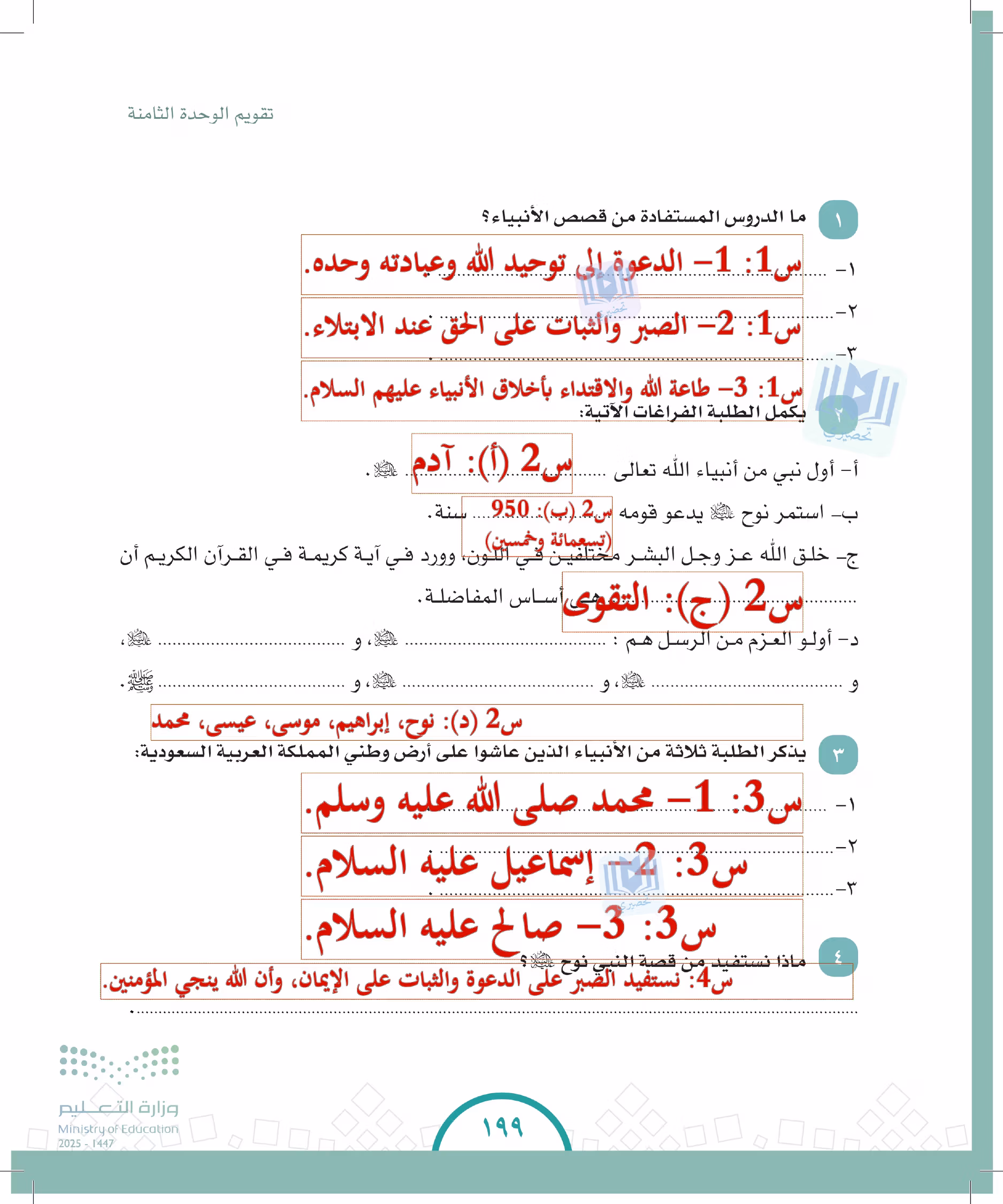 صفحة 199